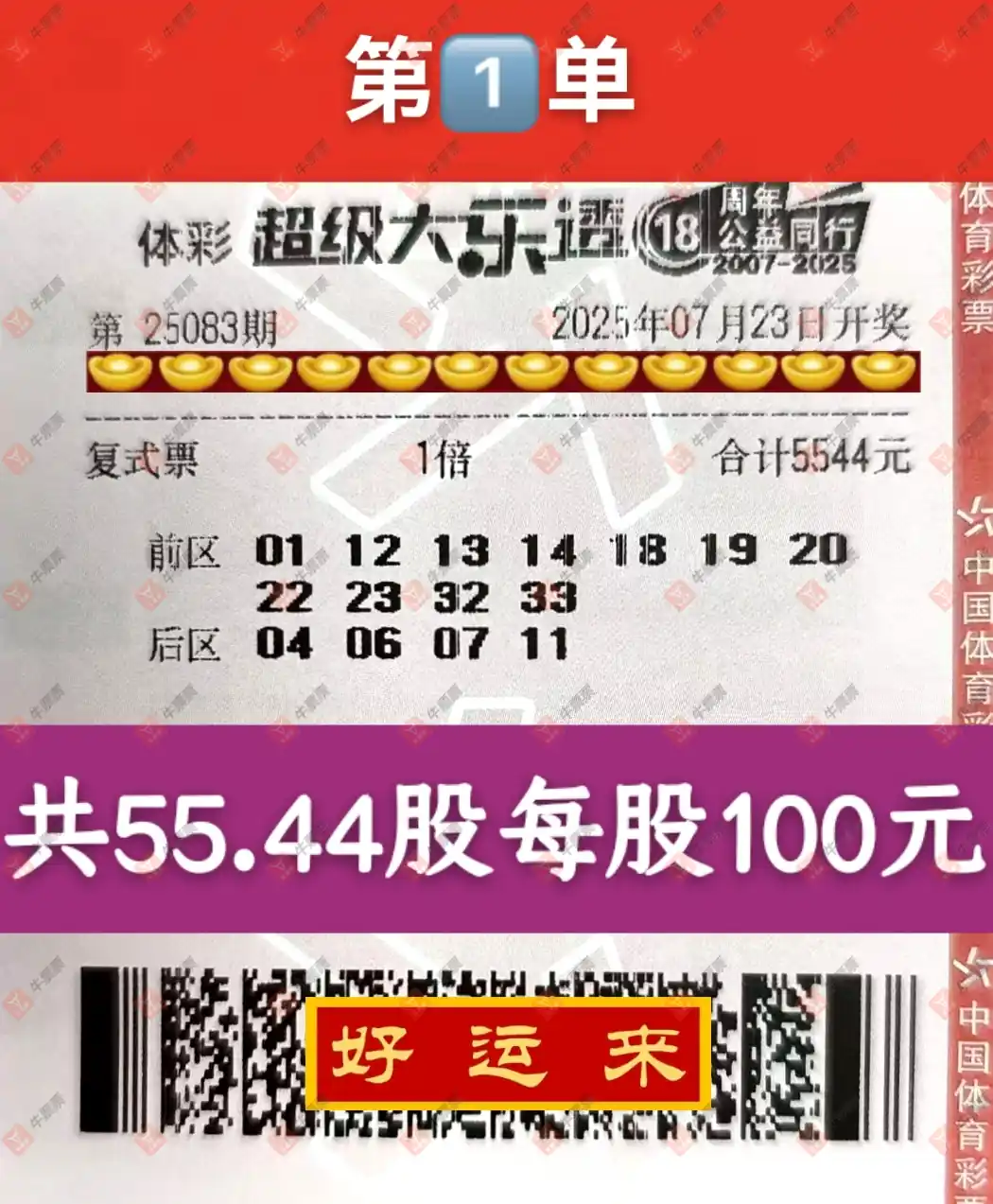 牛票票
