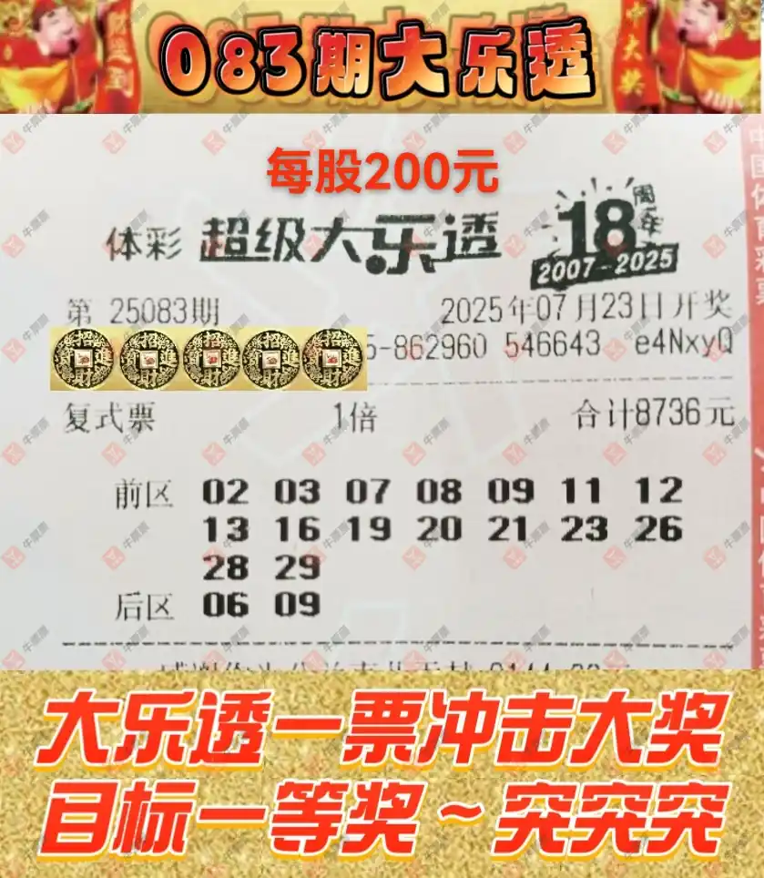 牛票票