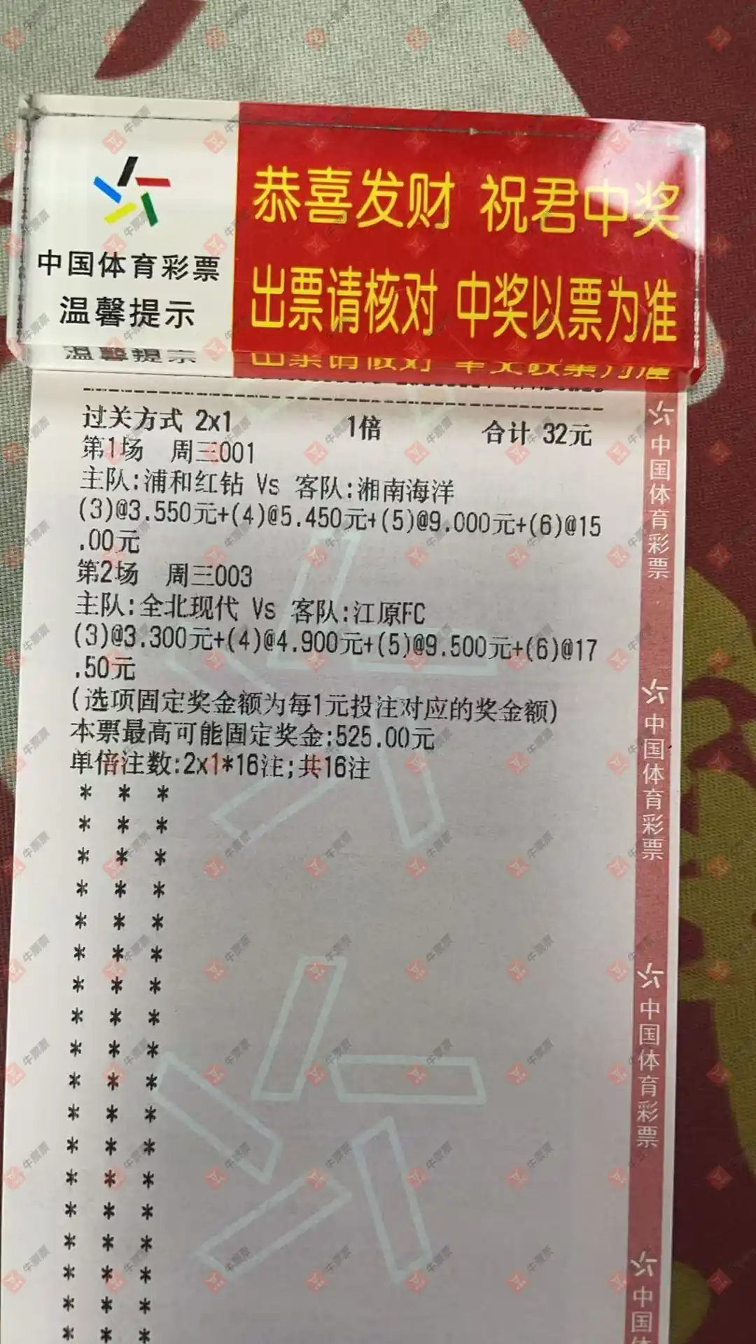 牛票票
