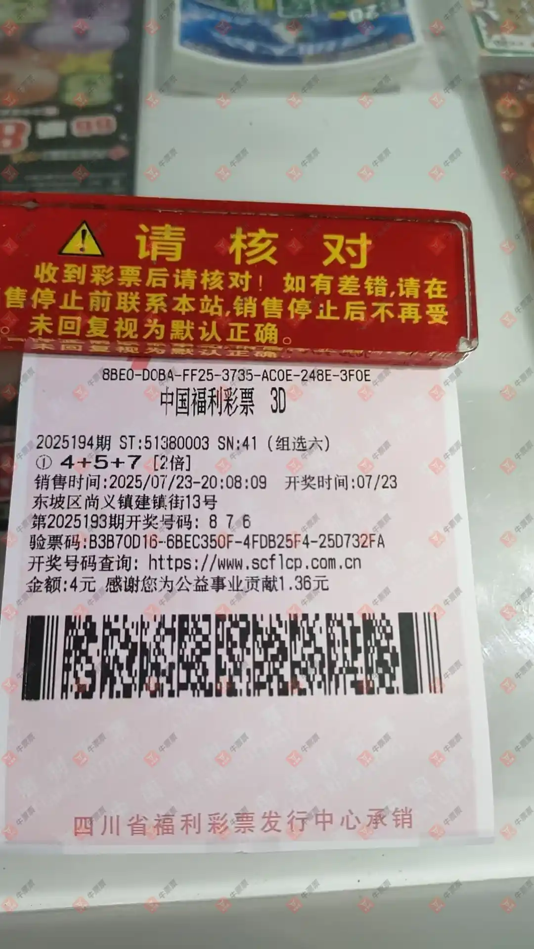 牛票票