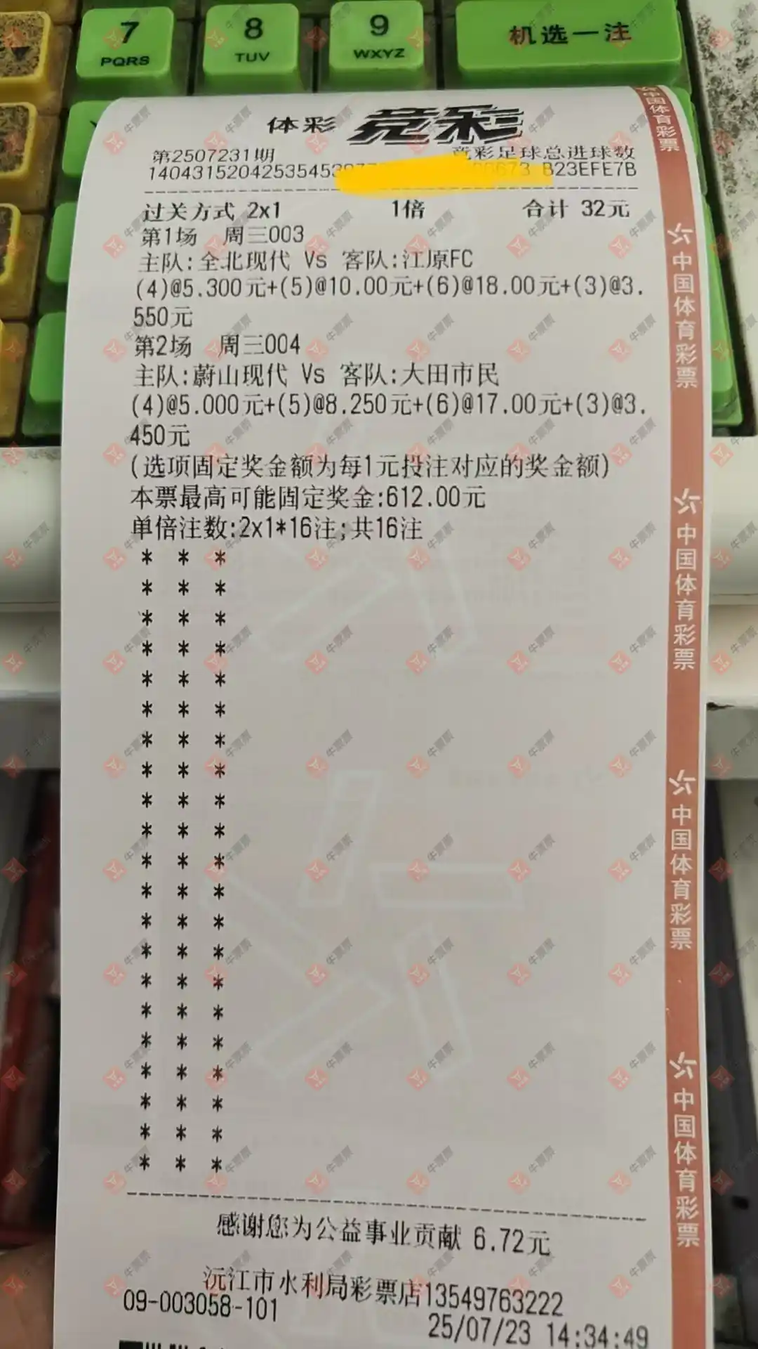 牛票票