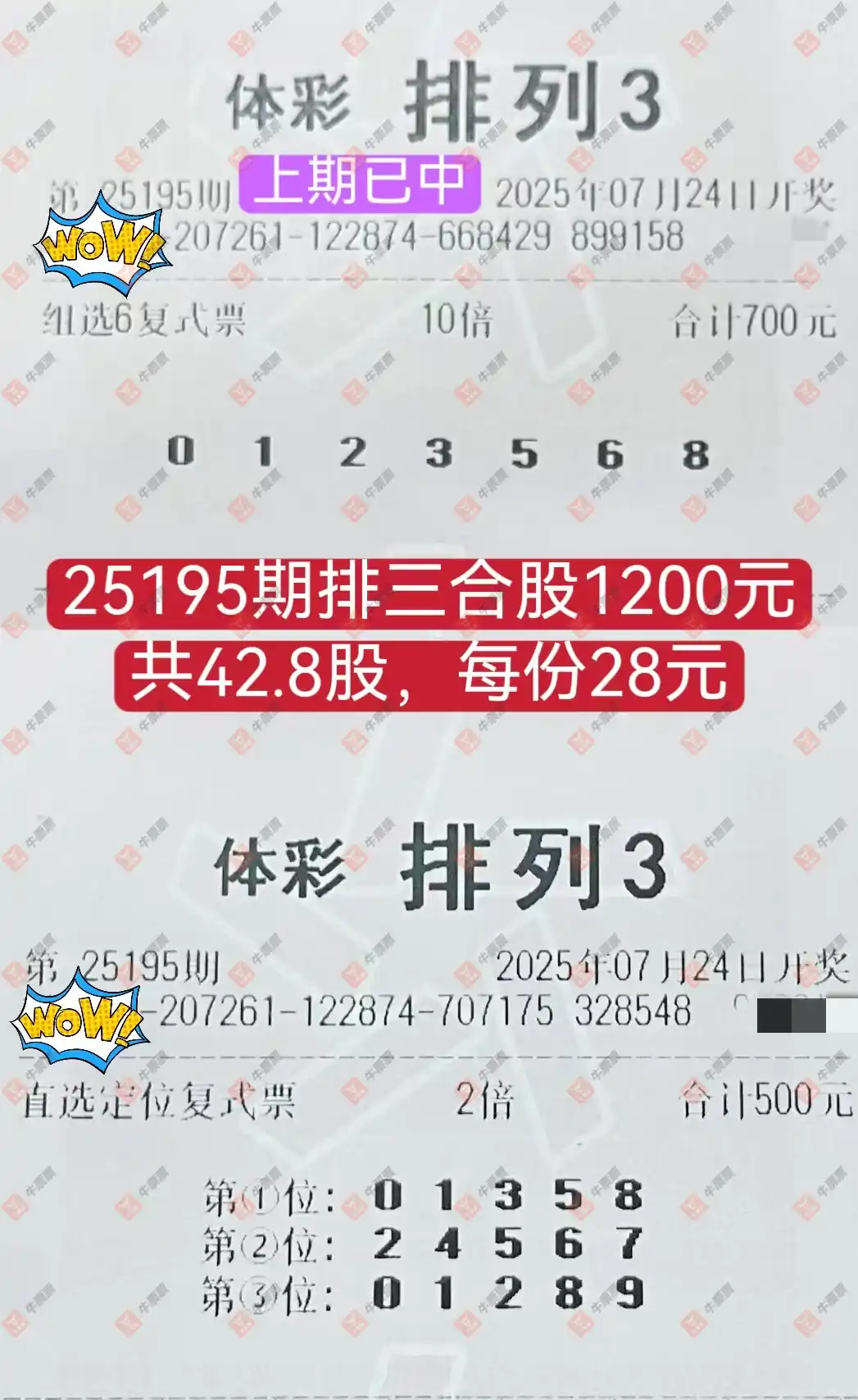 牛票票