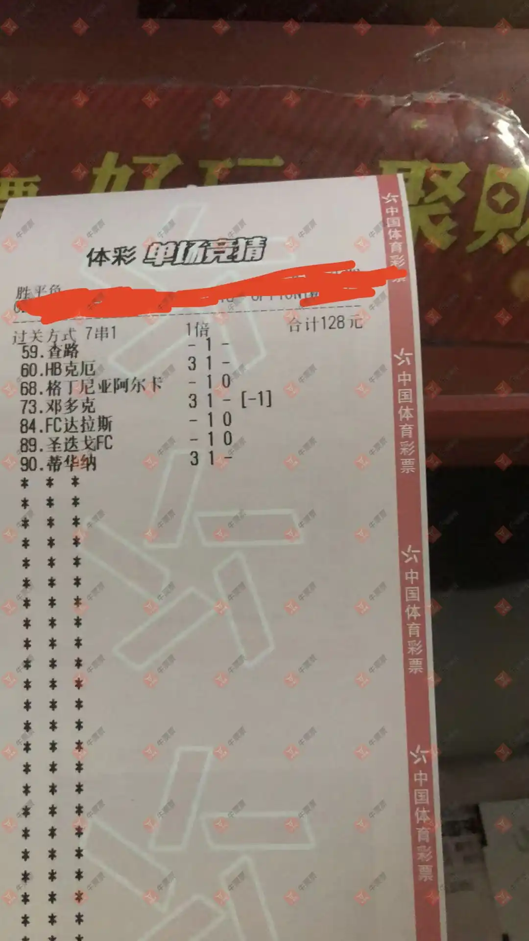 牛票票