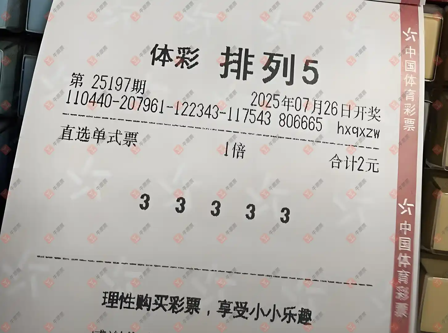 牛票票