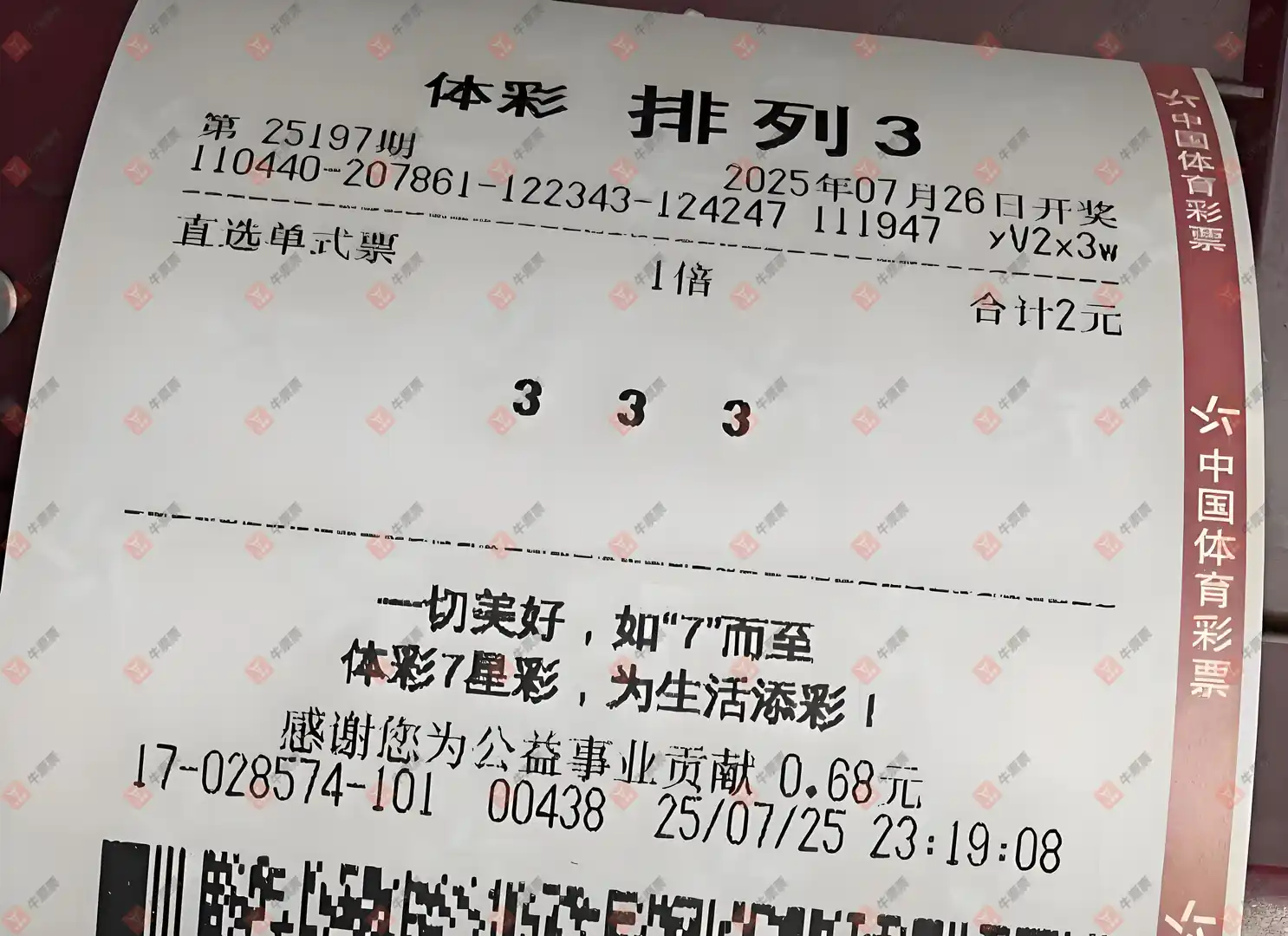 牛票票