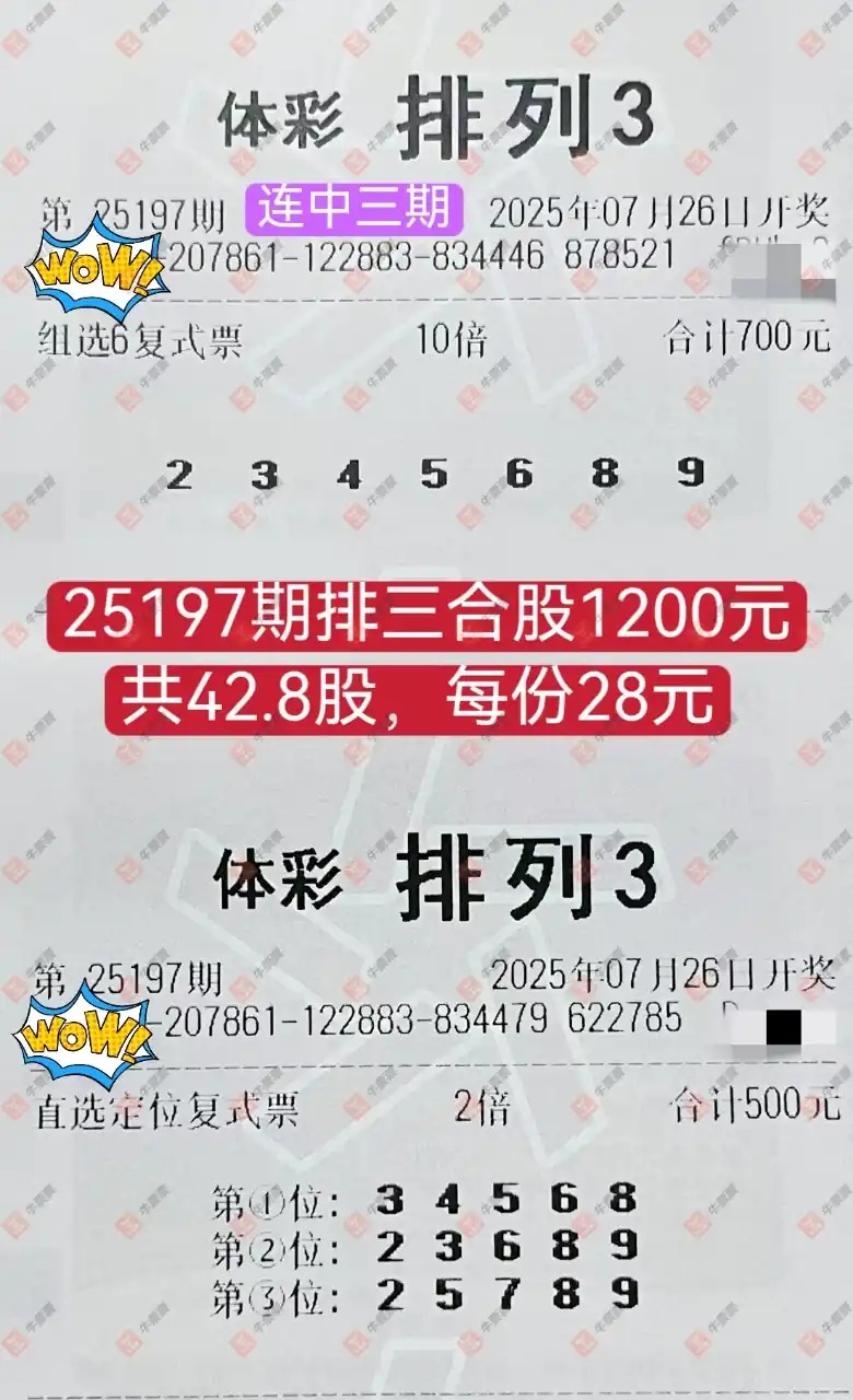 牛票票