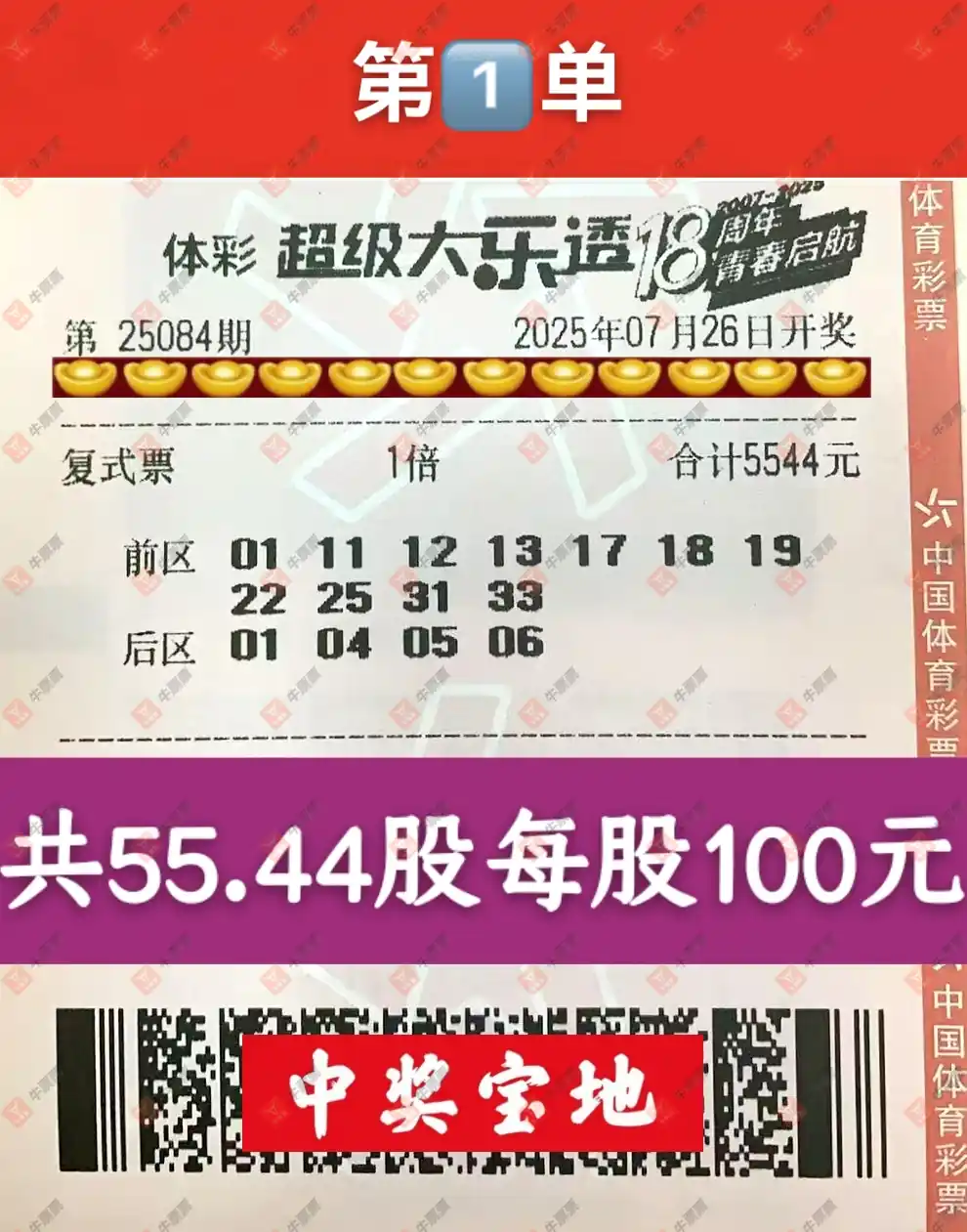 牛票票