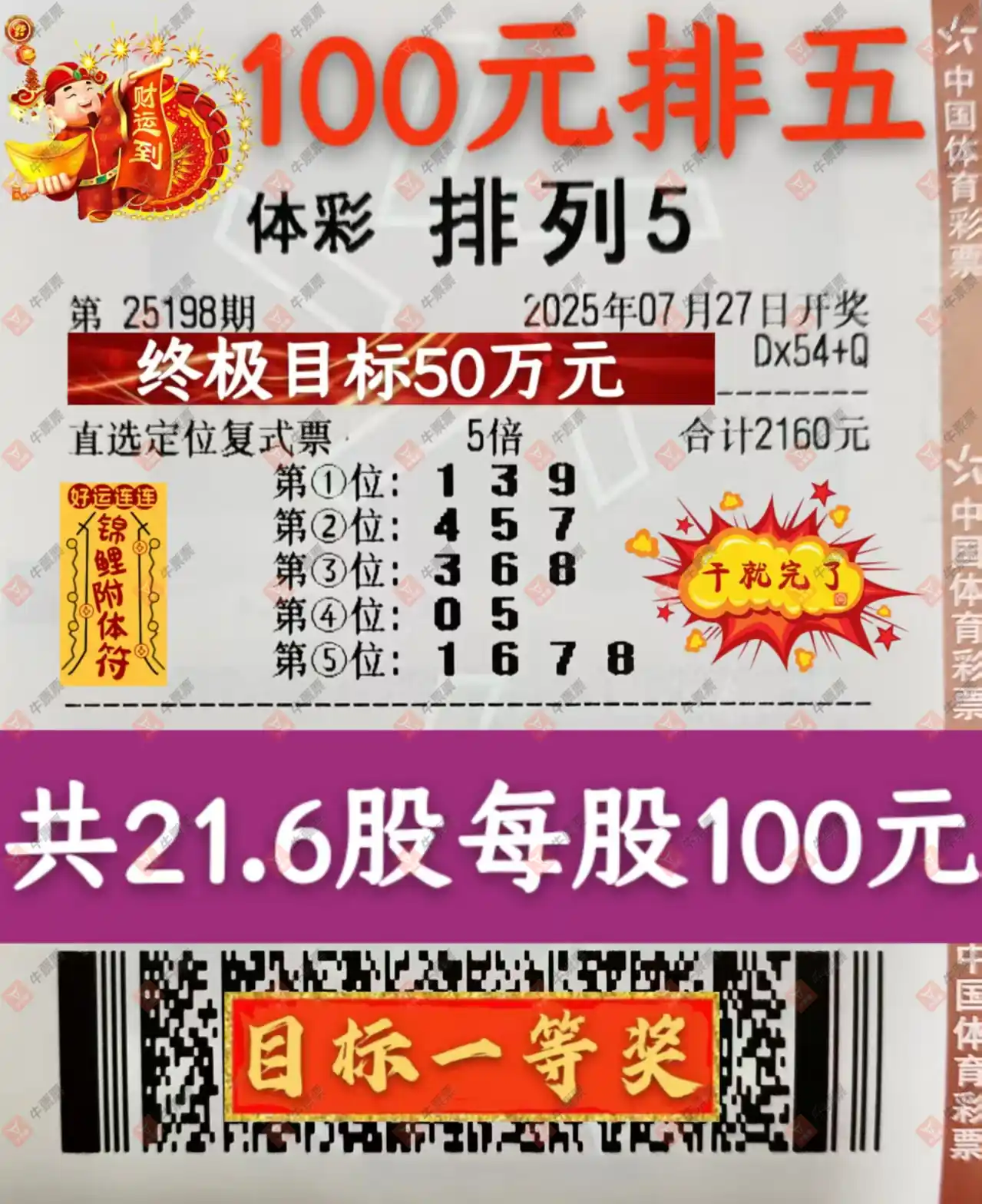 牛票票