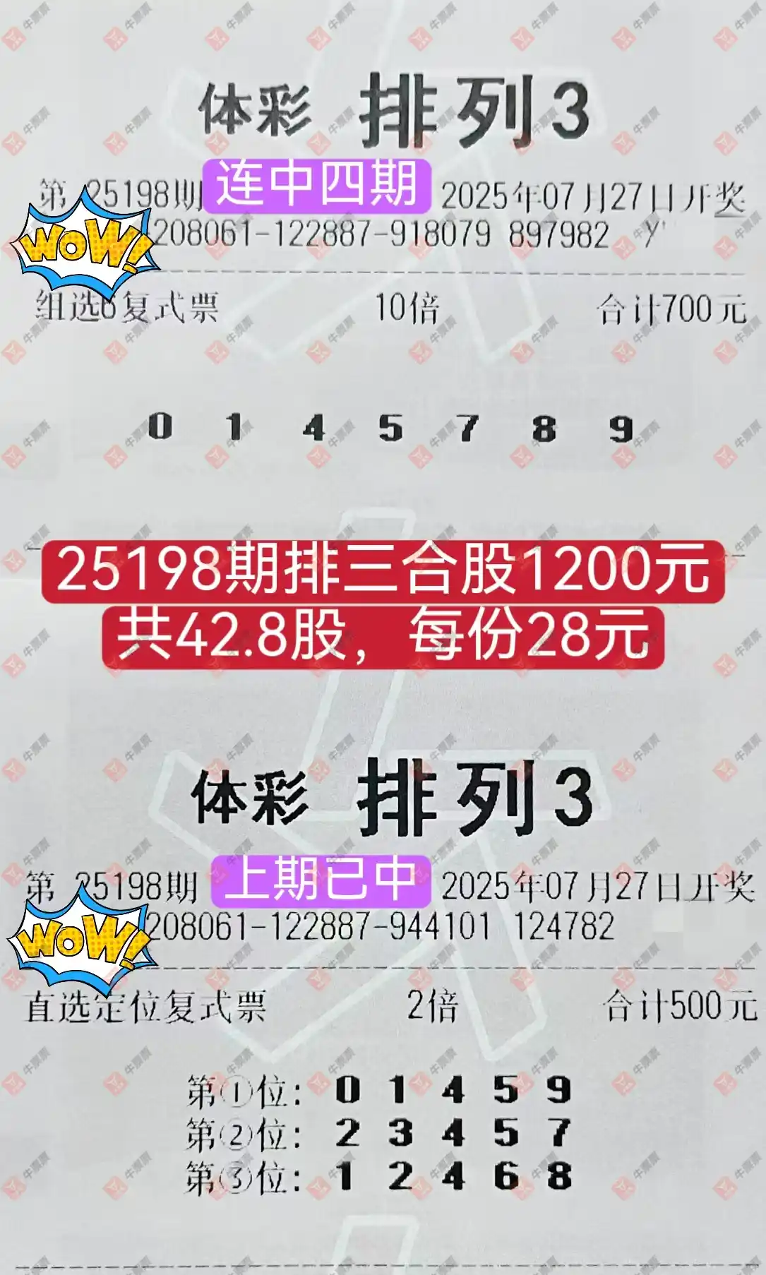 牛票票