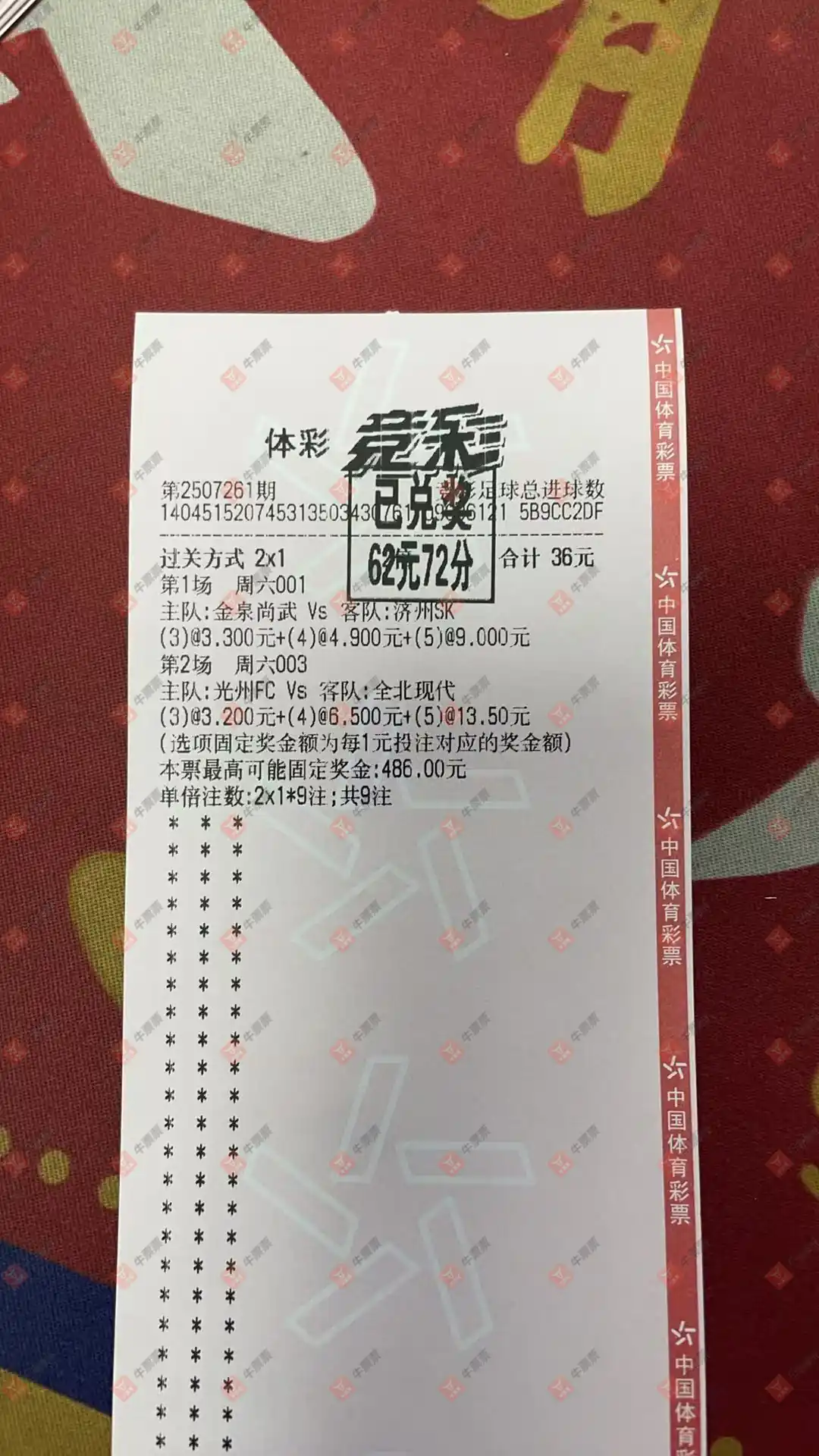 牛票票