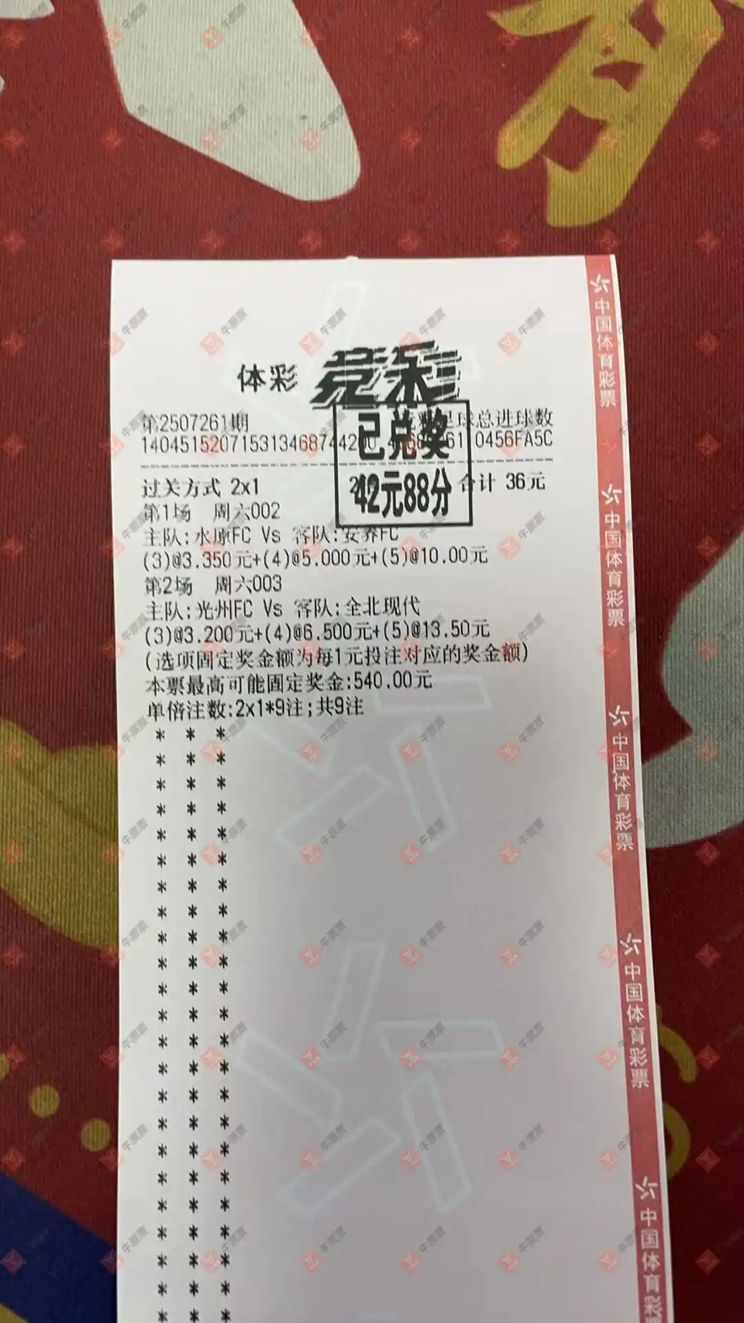 牛票票