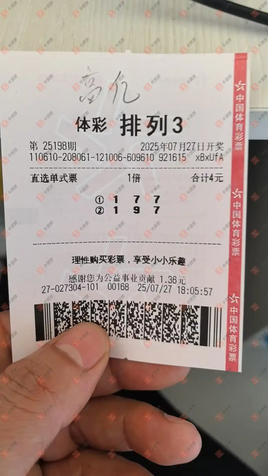牛票票