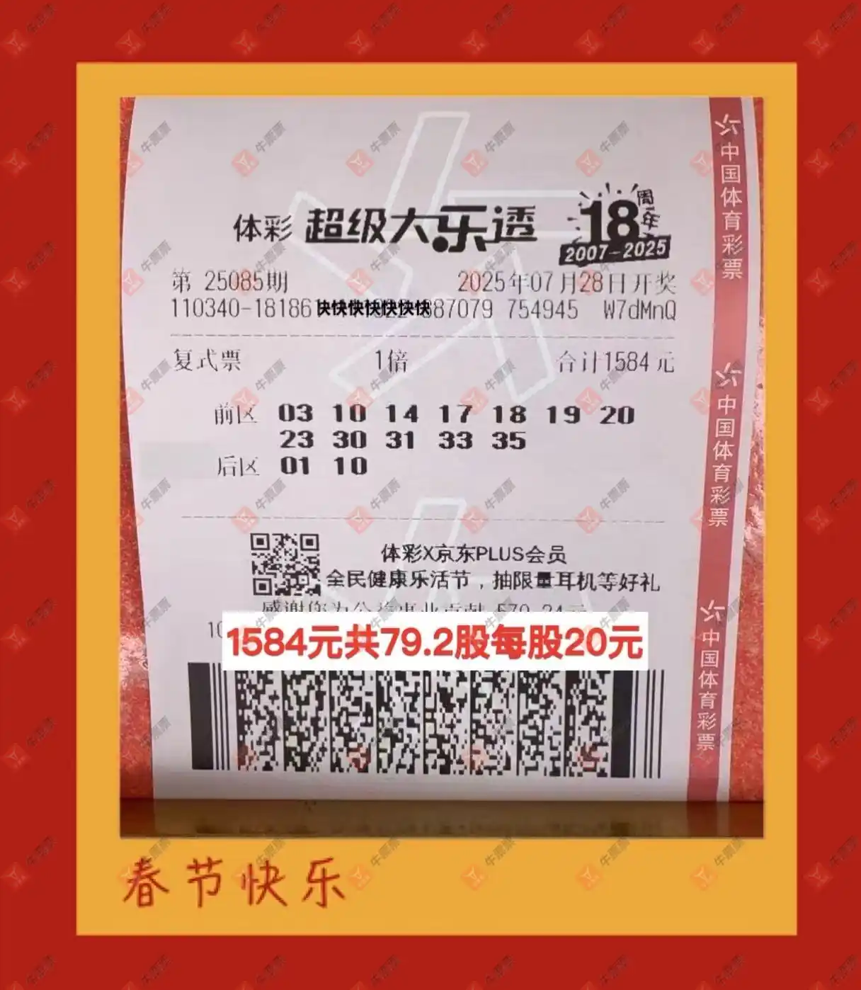 牛票票