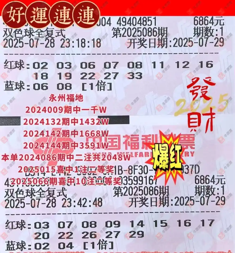 牛票票