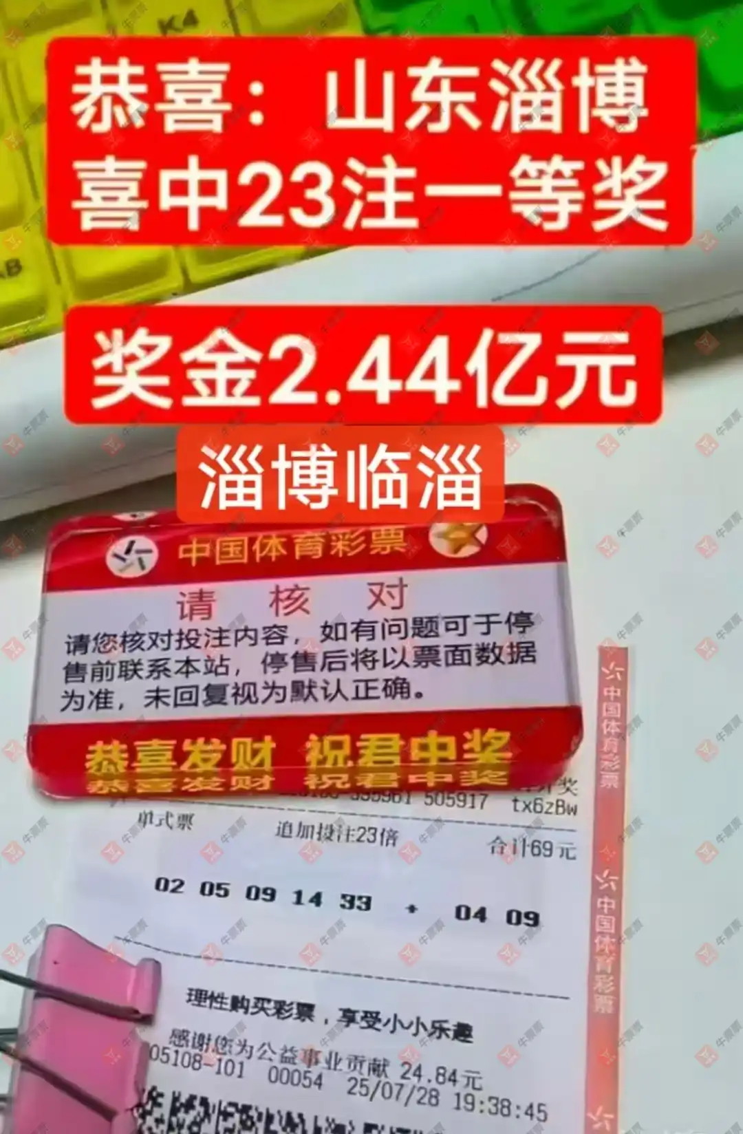 牛票票