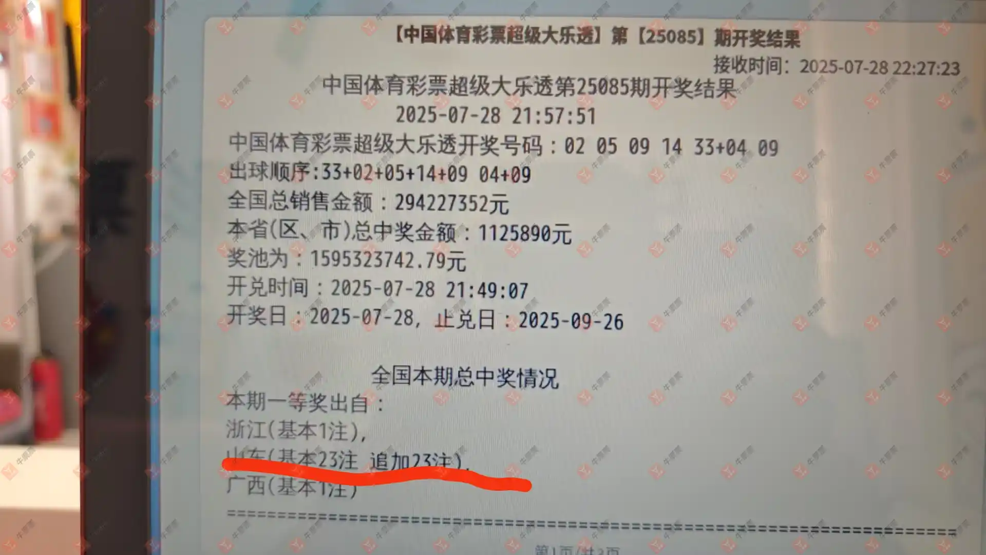 牛票票