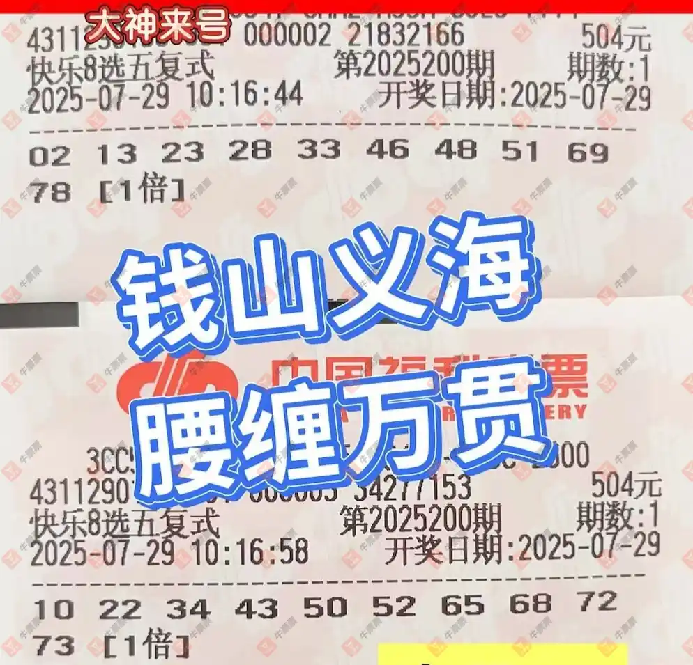 牛票票