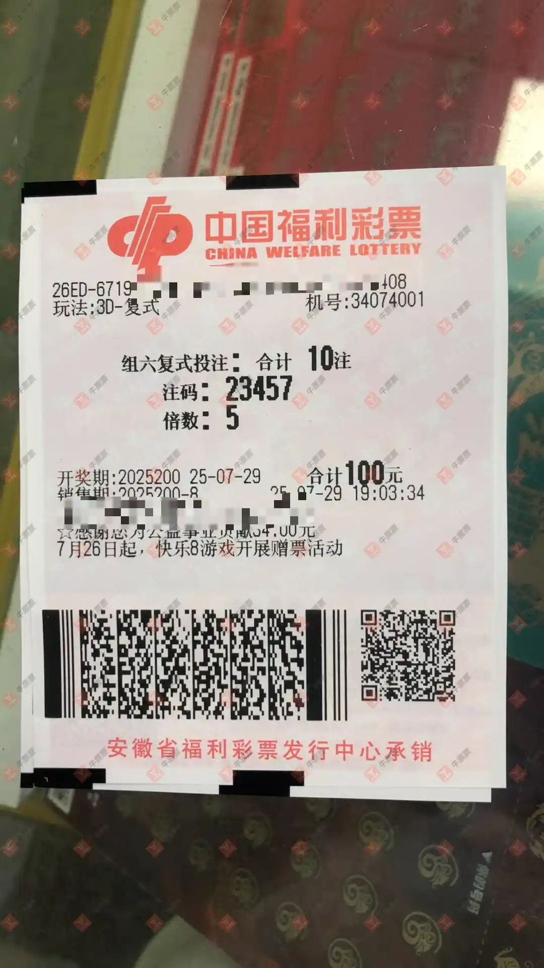 牛票票