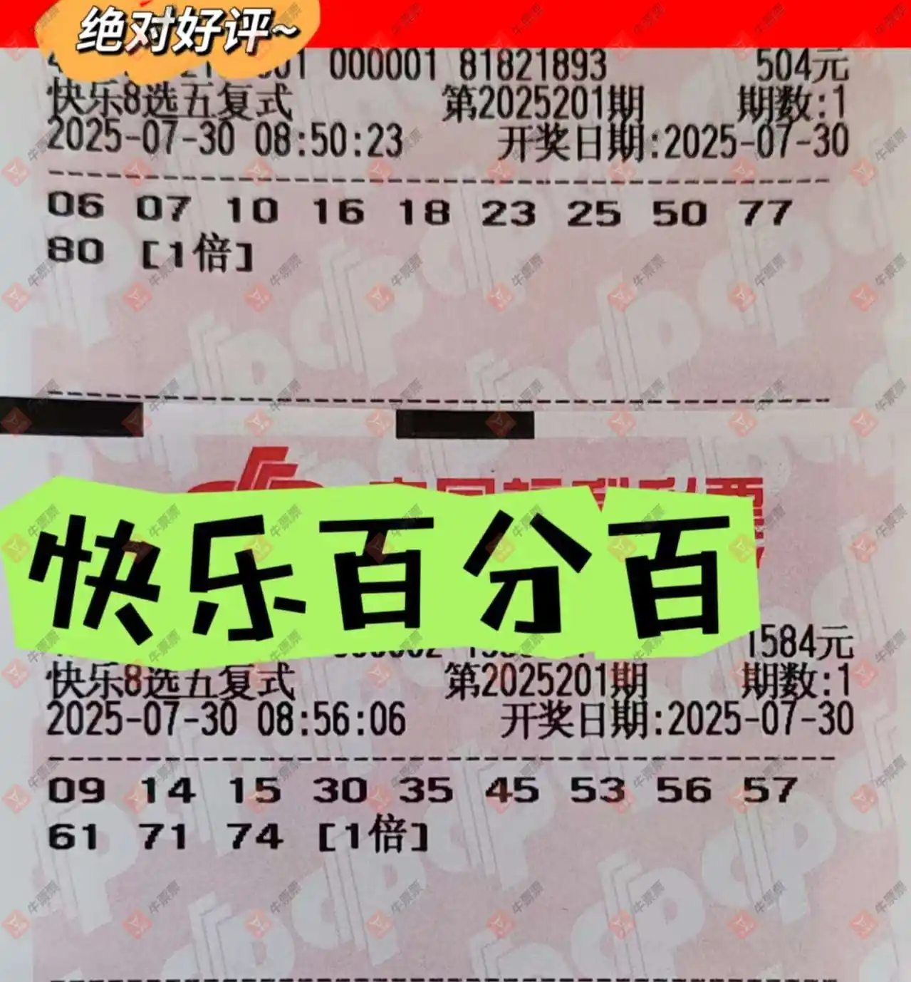 牛票票