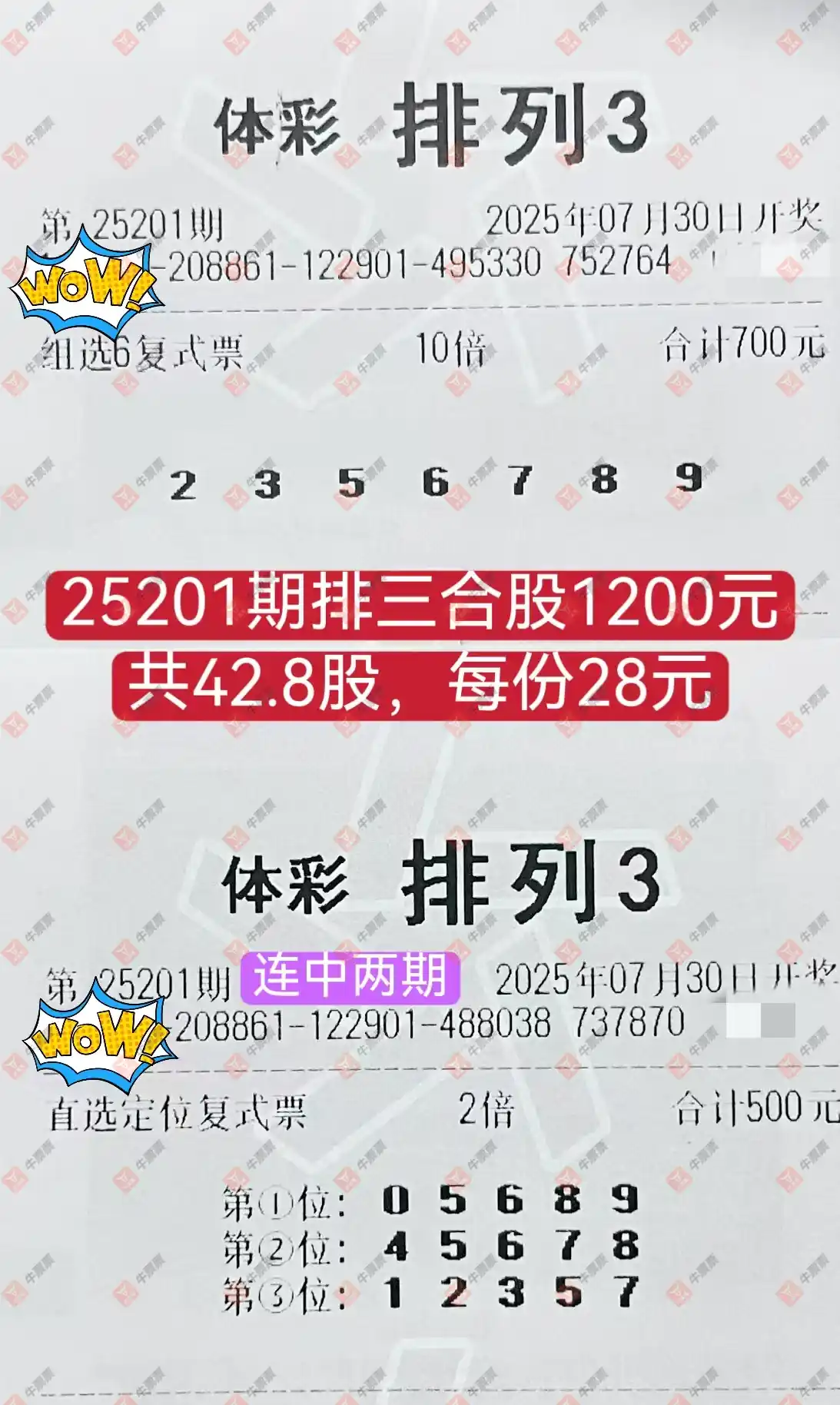 牛票票