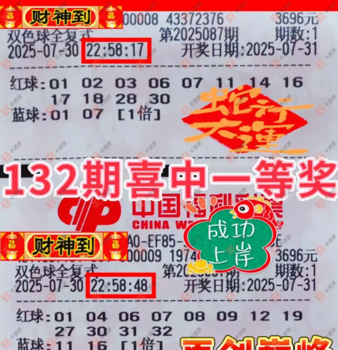 牛票票
