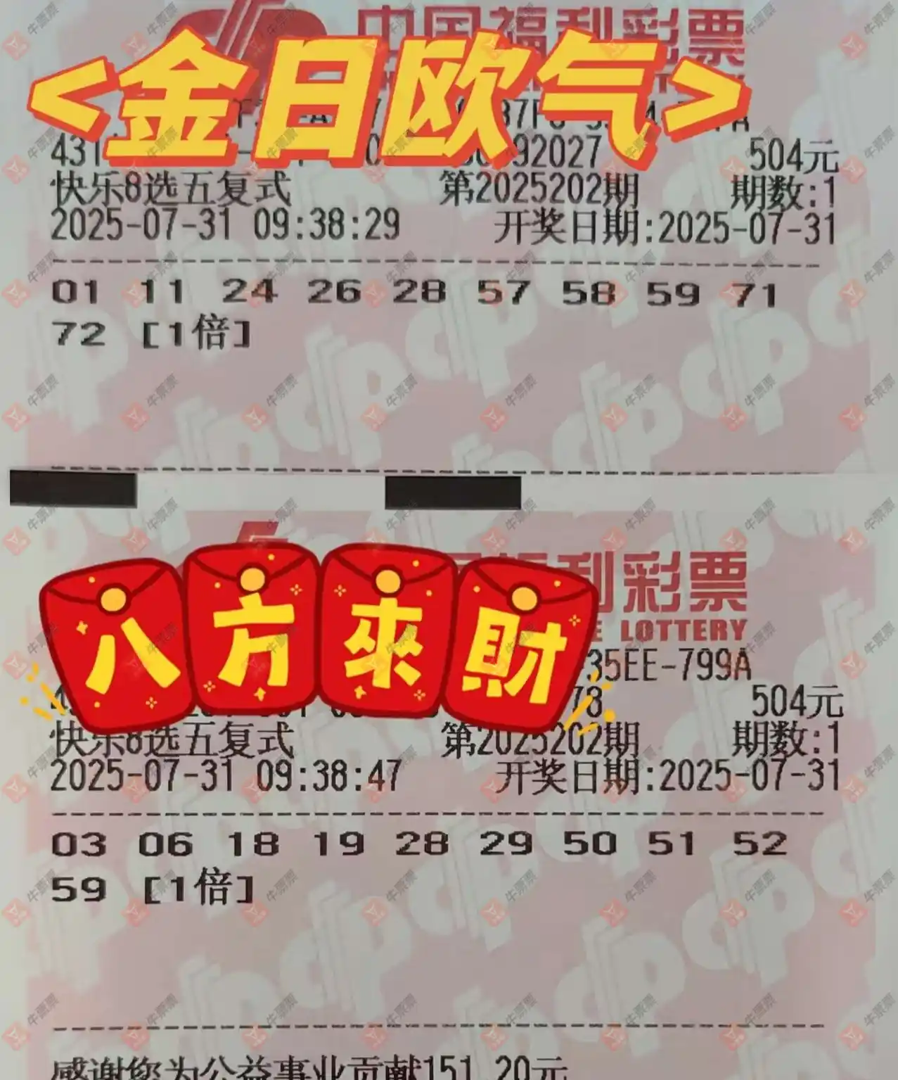 牛票票