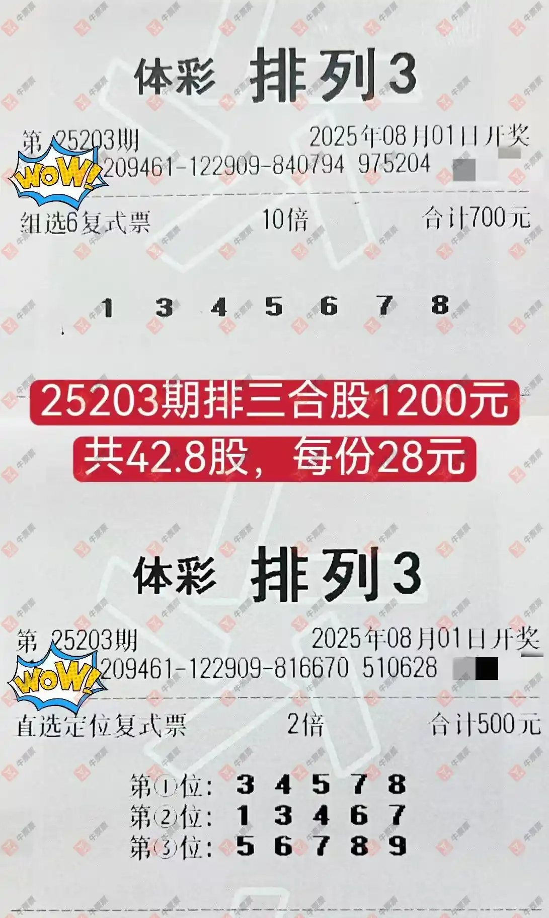 牛票票