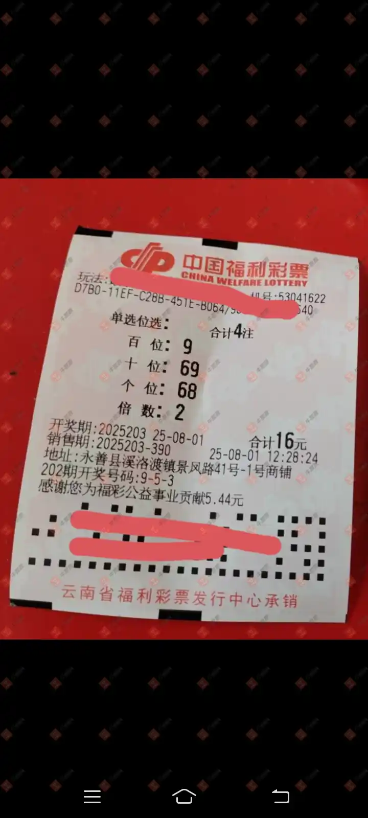 牛票票