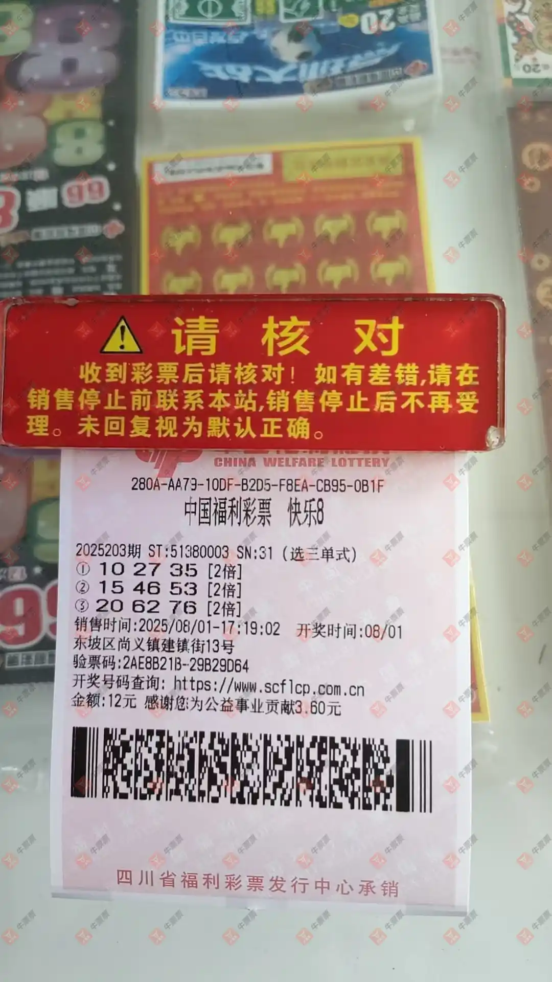牛票票