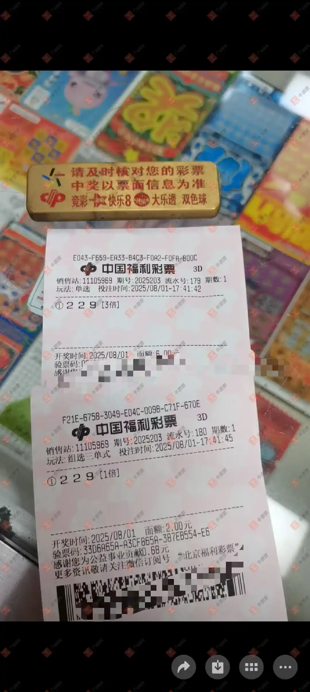 牛票票