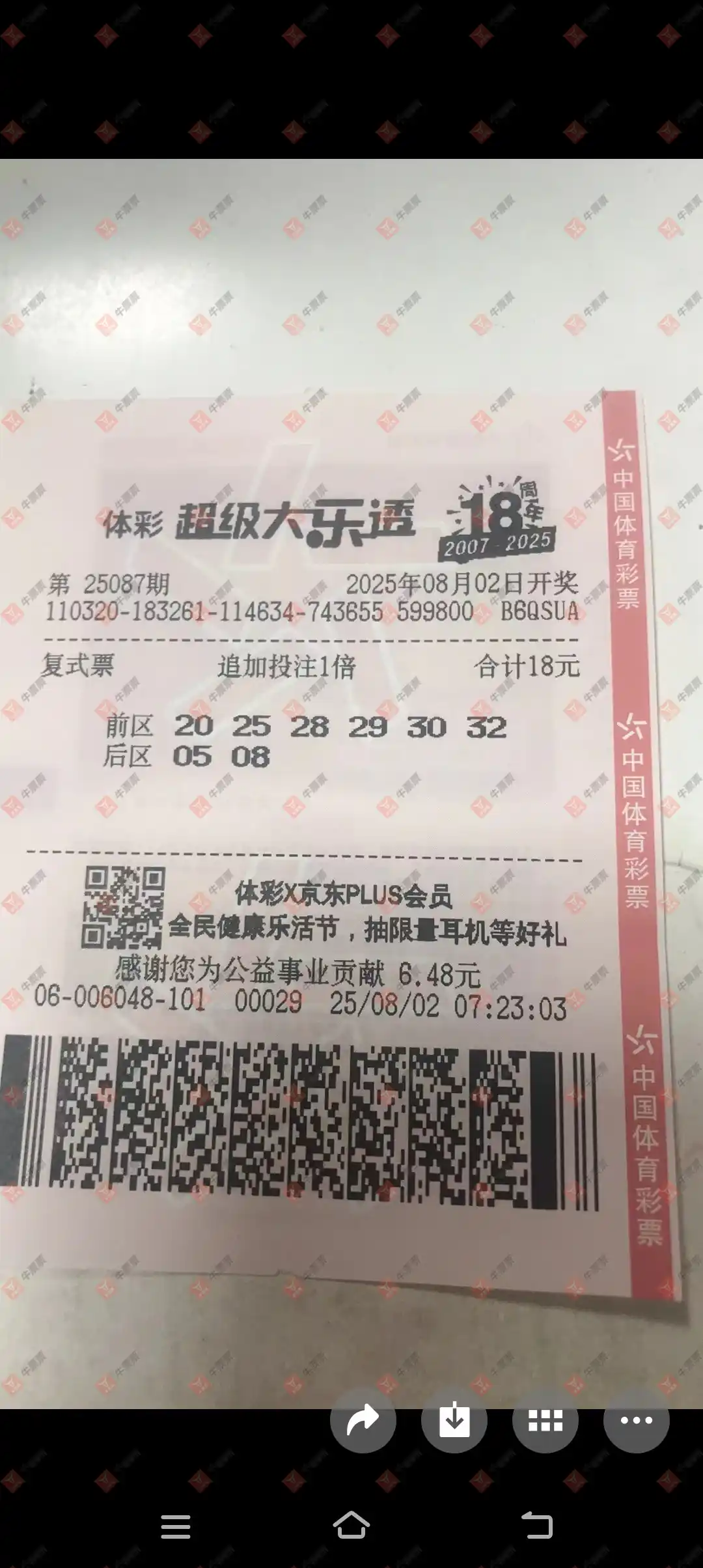 牛票票