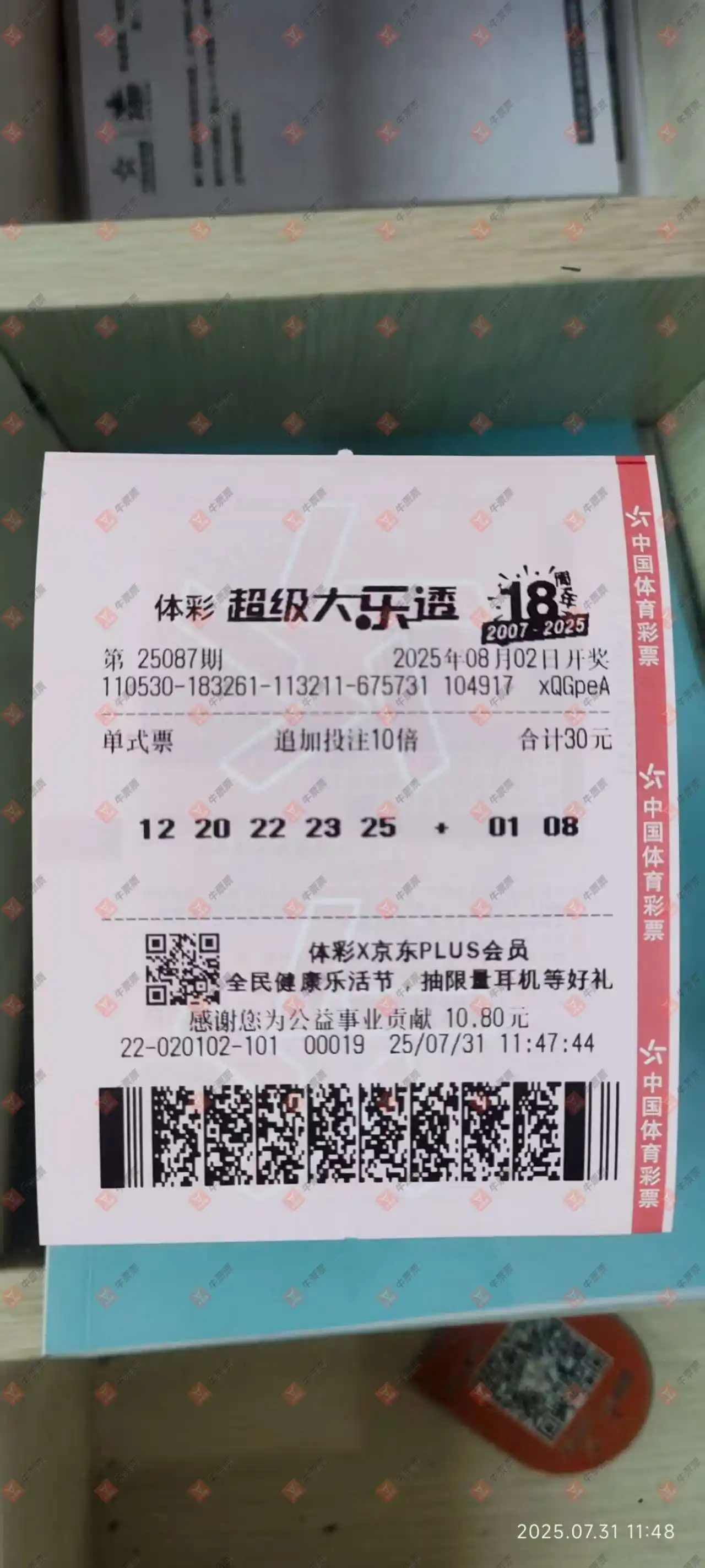牛票票
