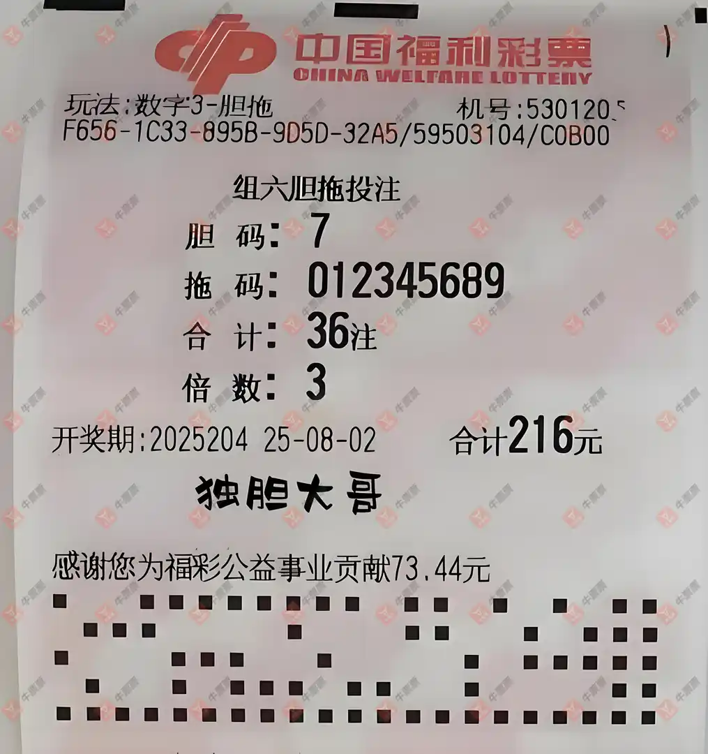 牛票票