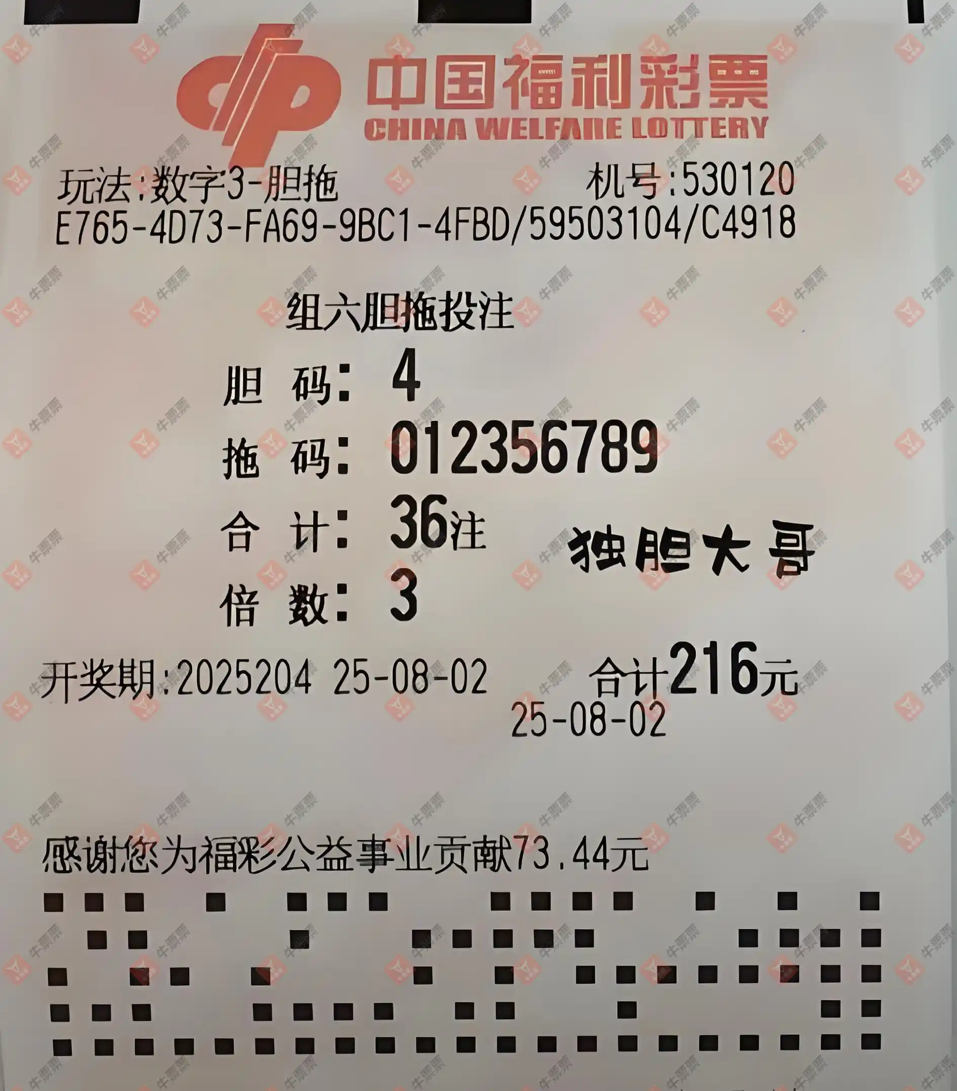 牛票票