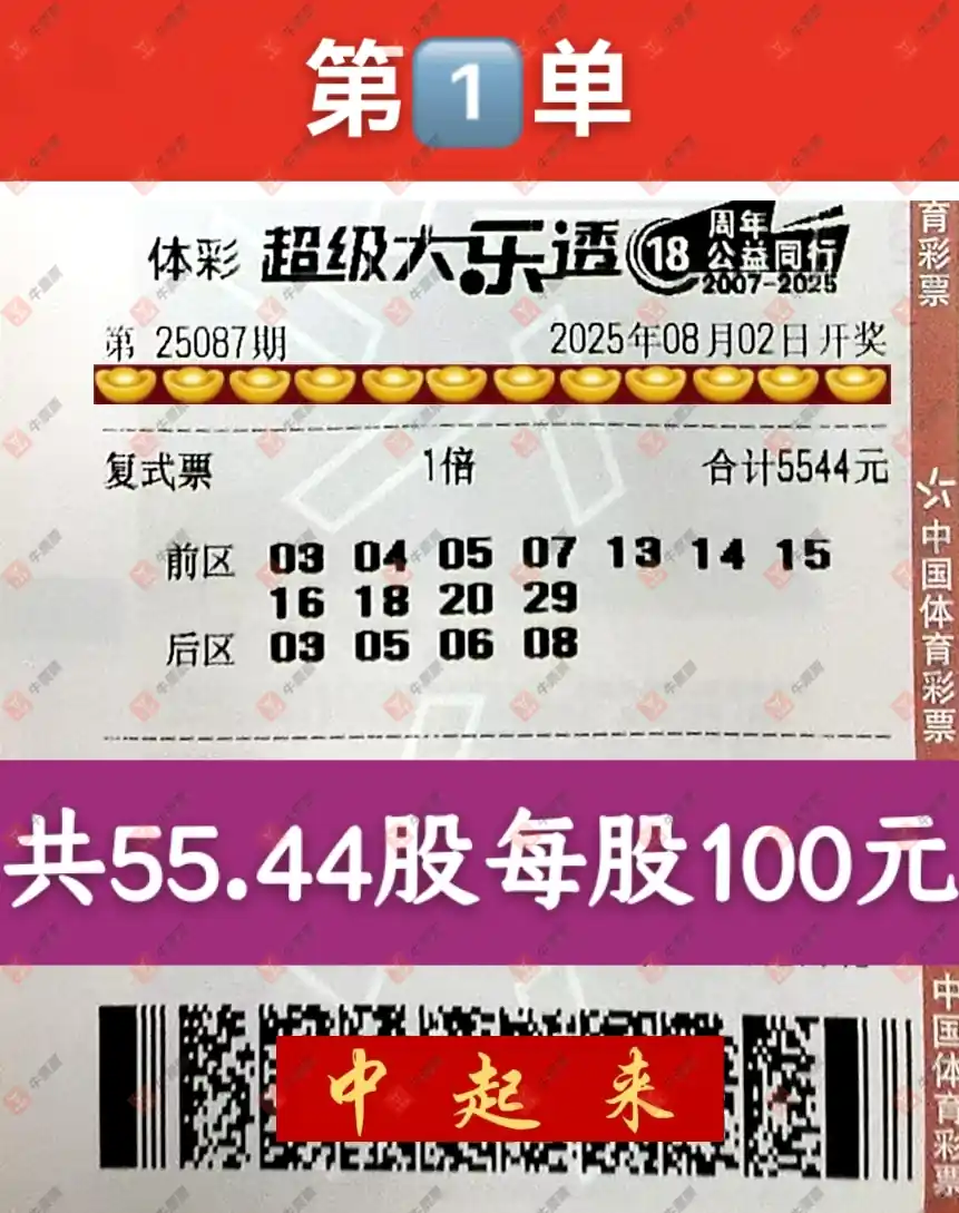 牛票票