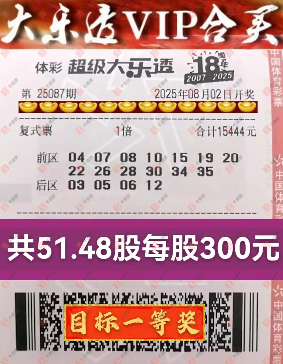 牛票票