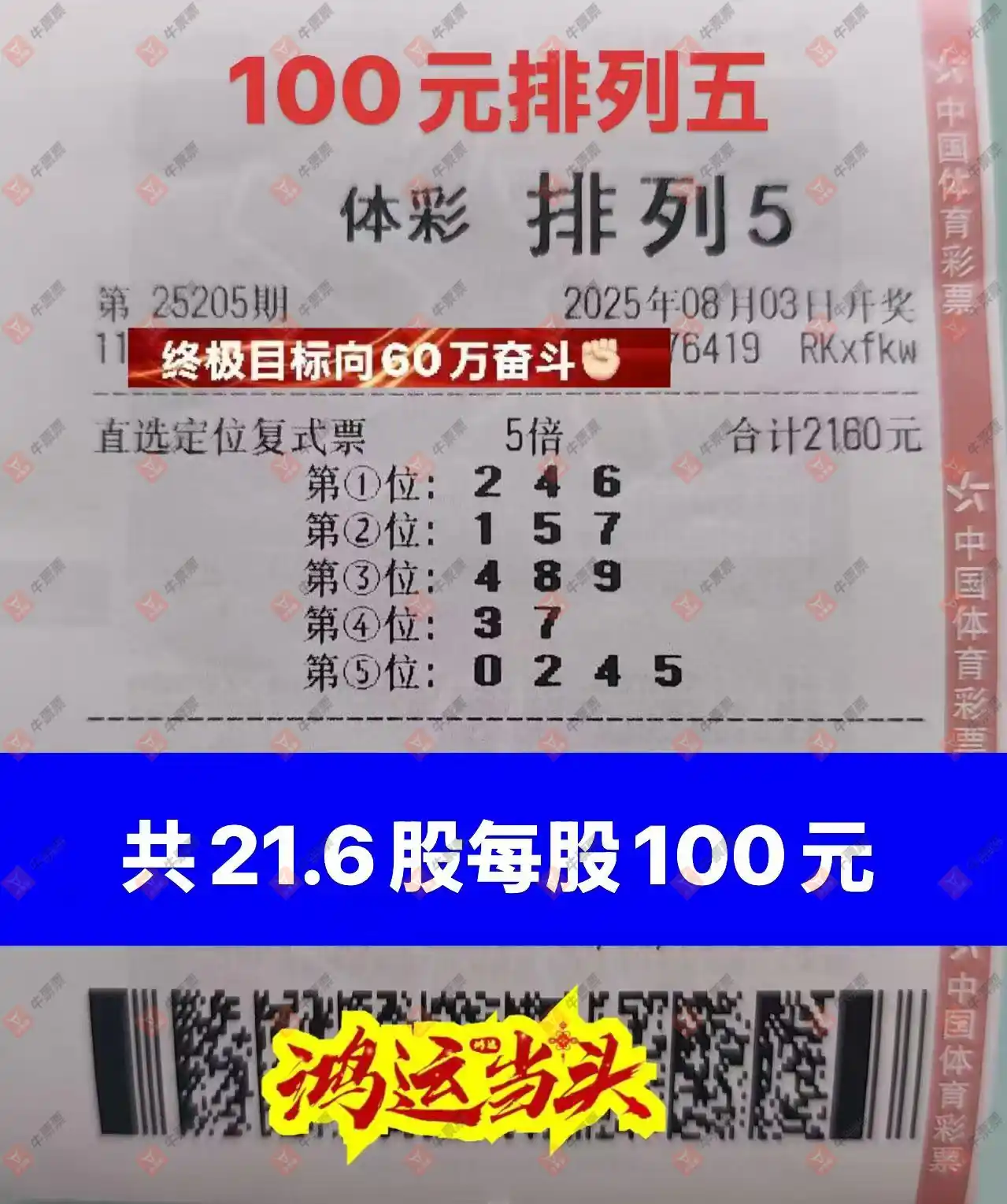 牛票票