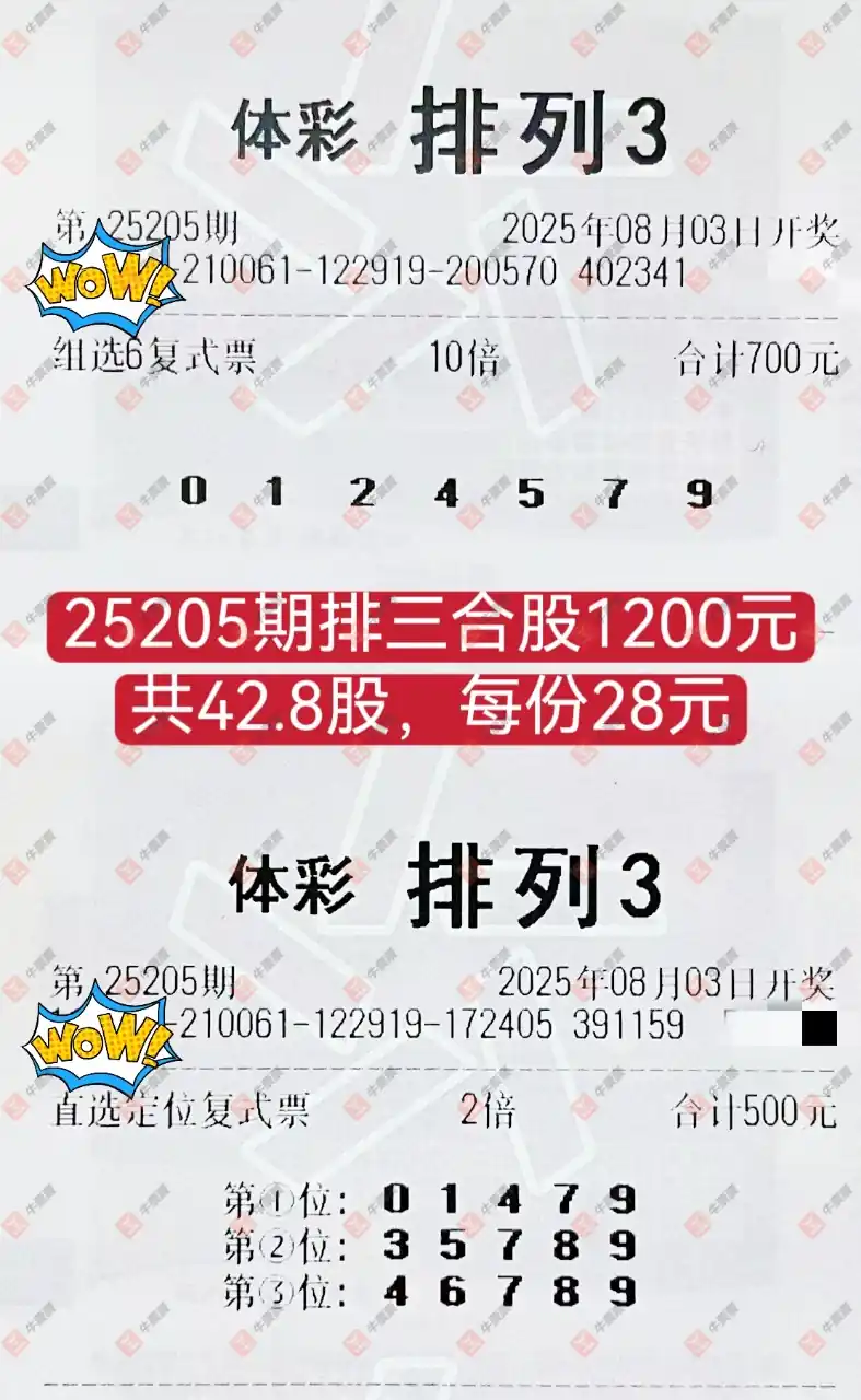 牛票票