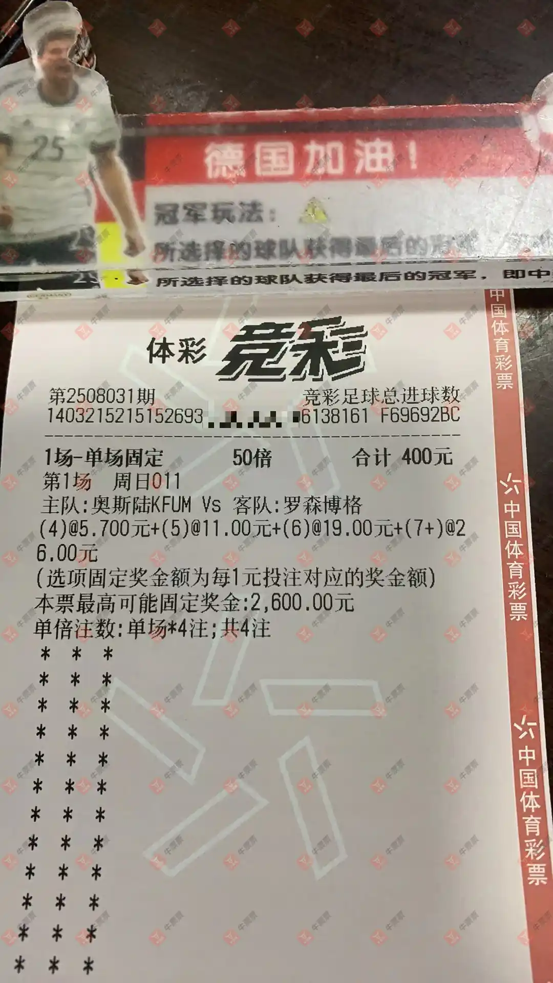牛票票