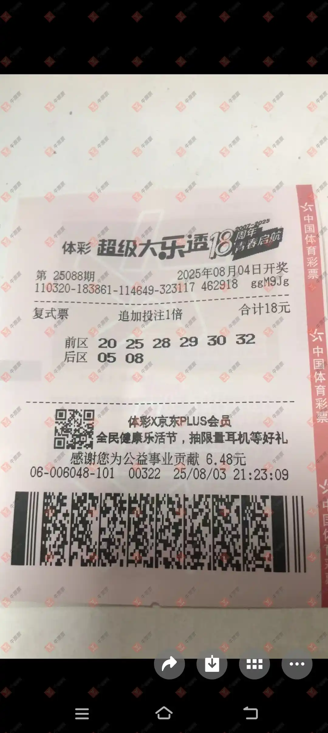 牛票票