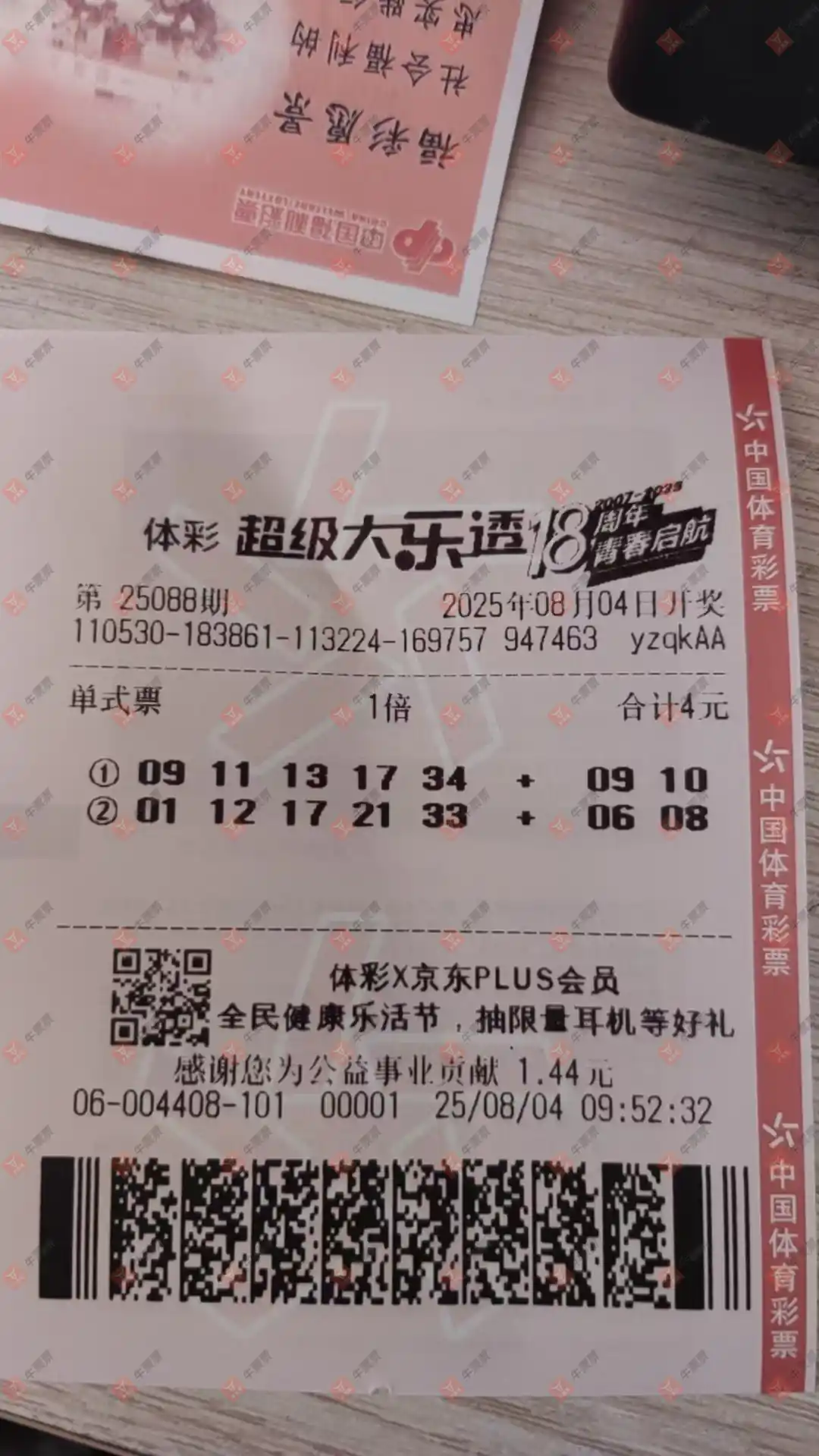 牛票票