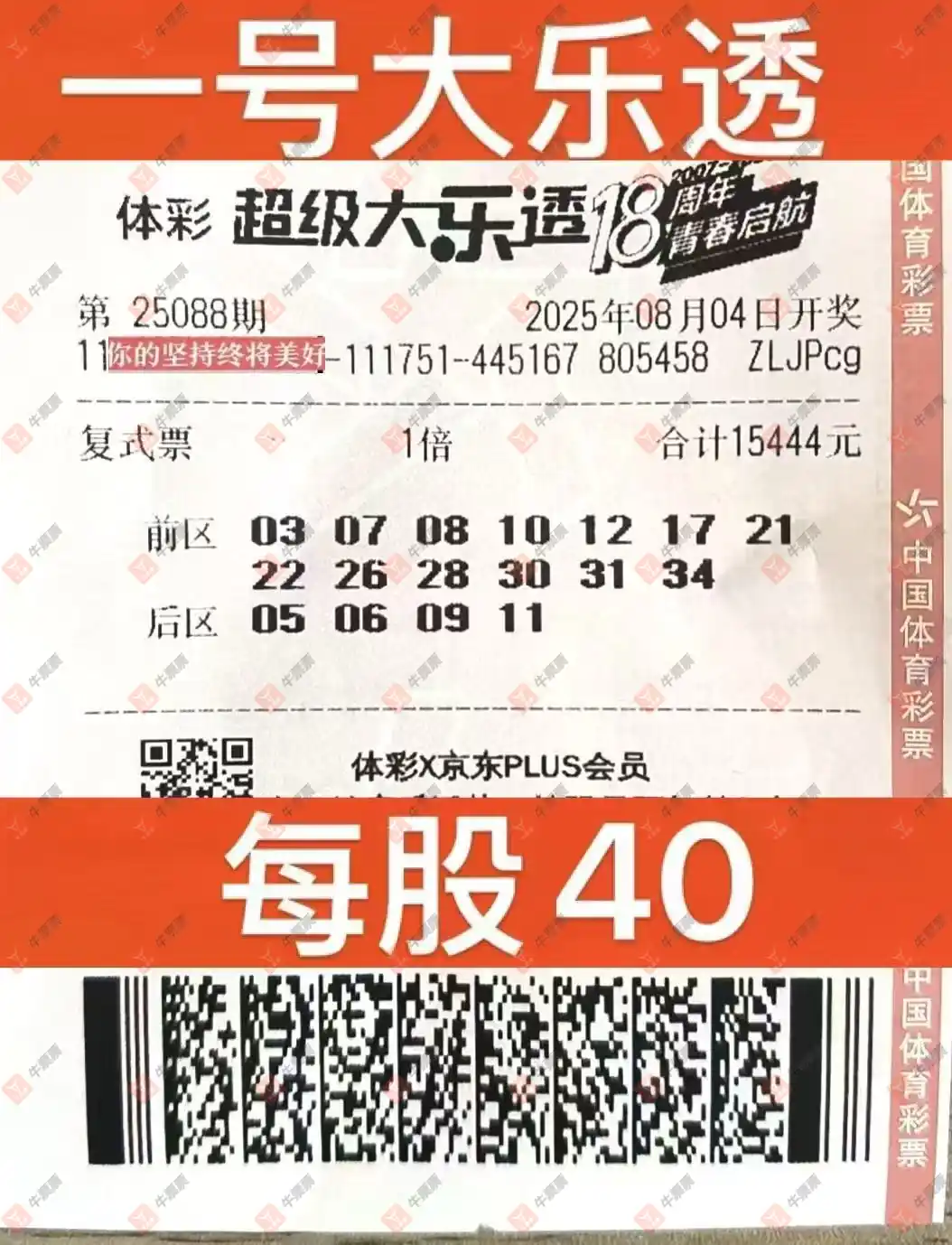 牛票票