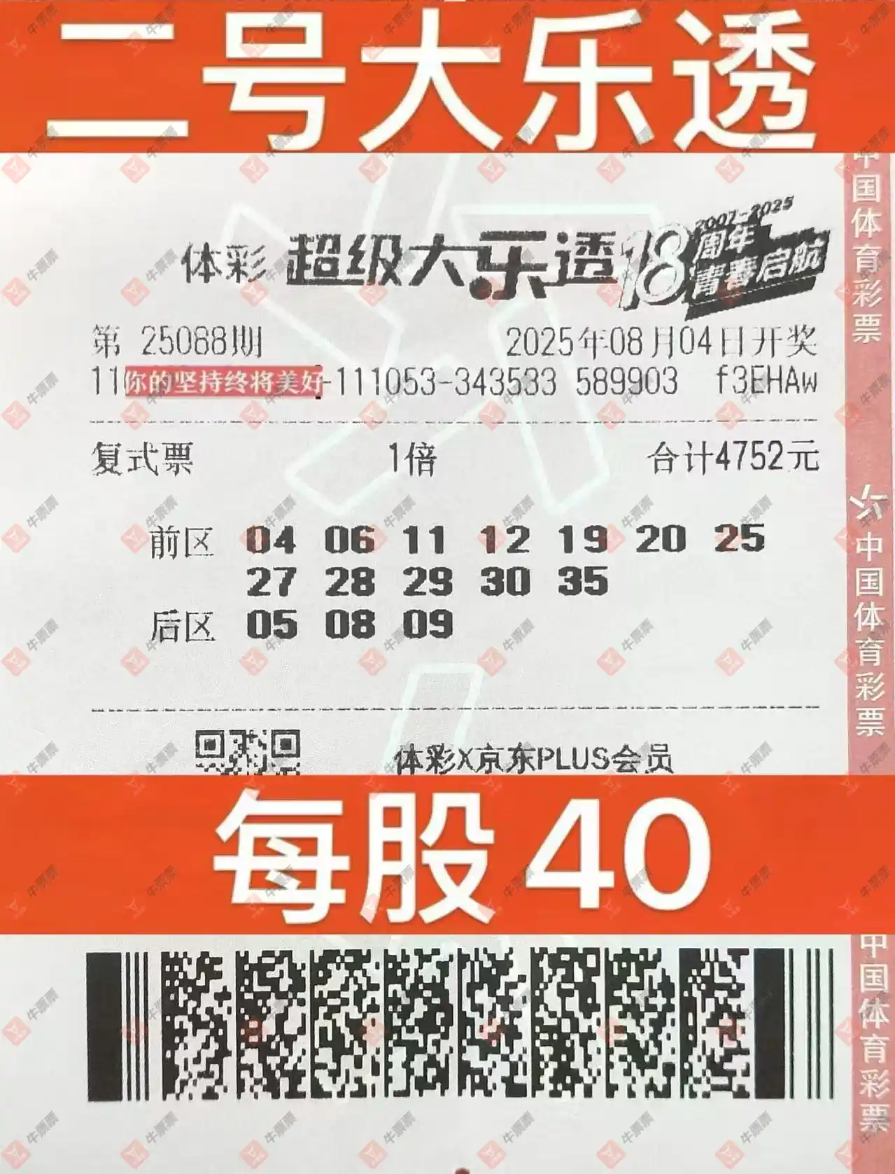 牛票票