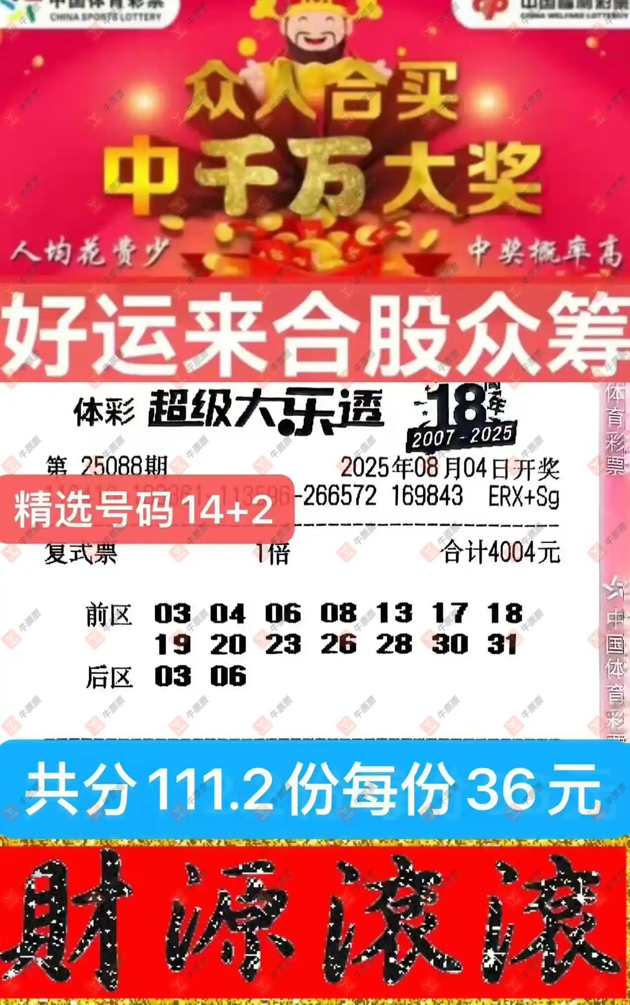 牛票票
