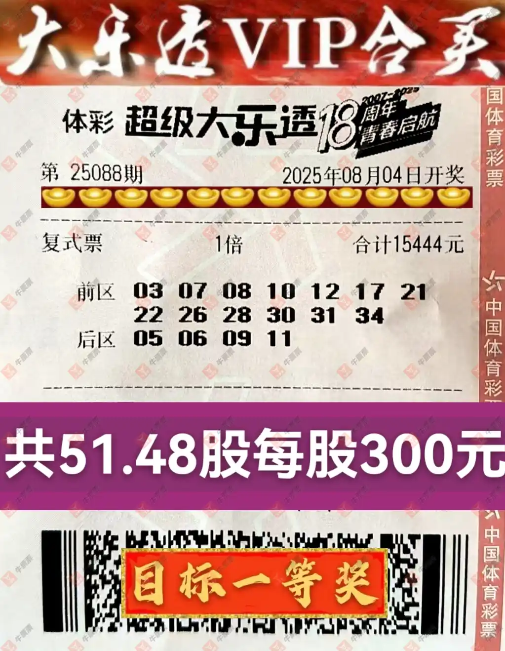 牛票票