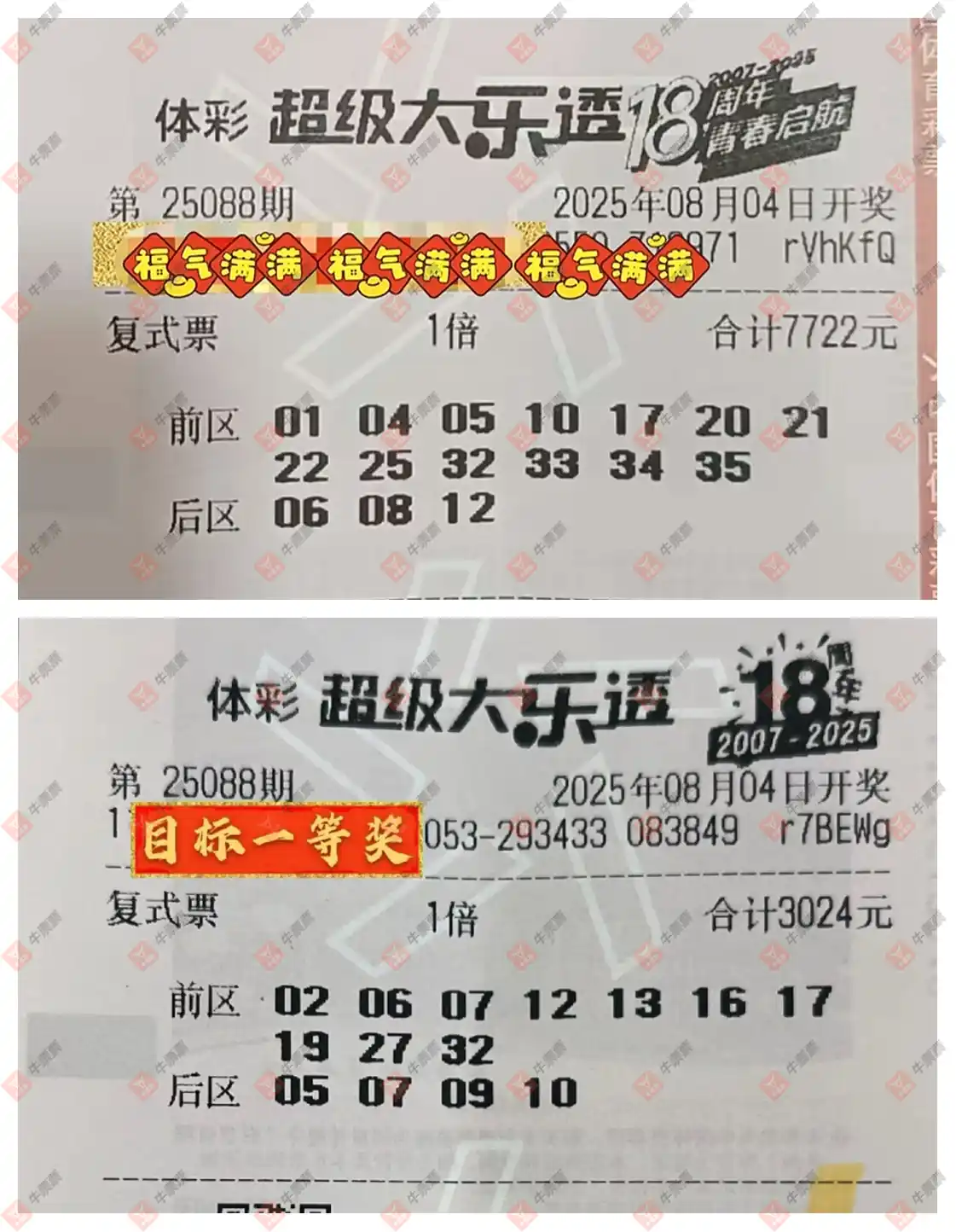 牛票票