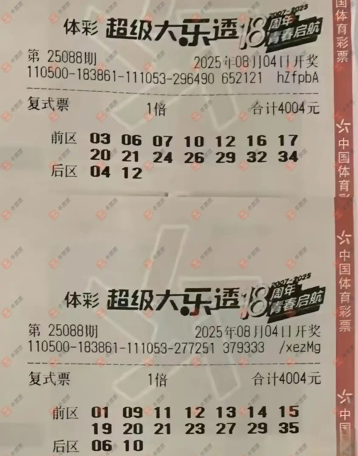 牛票票