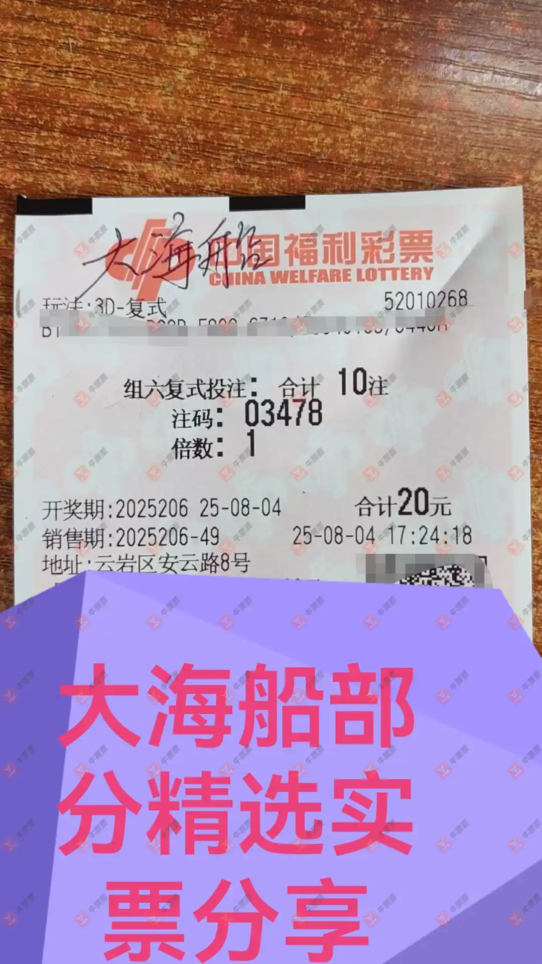 牛票票
