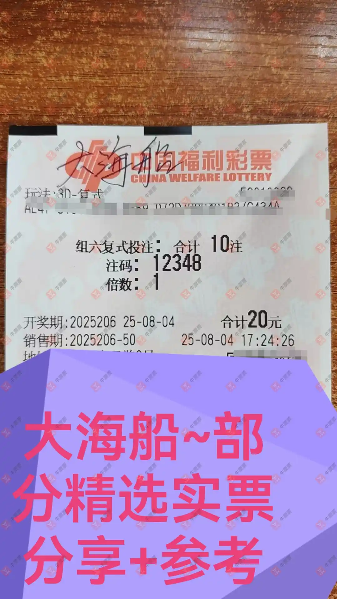 牛票票