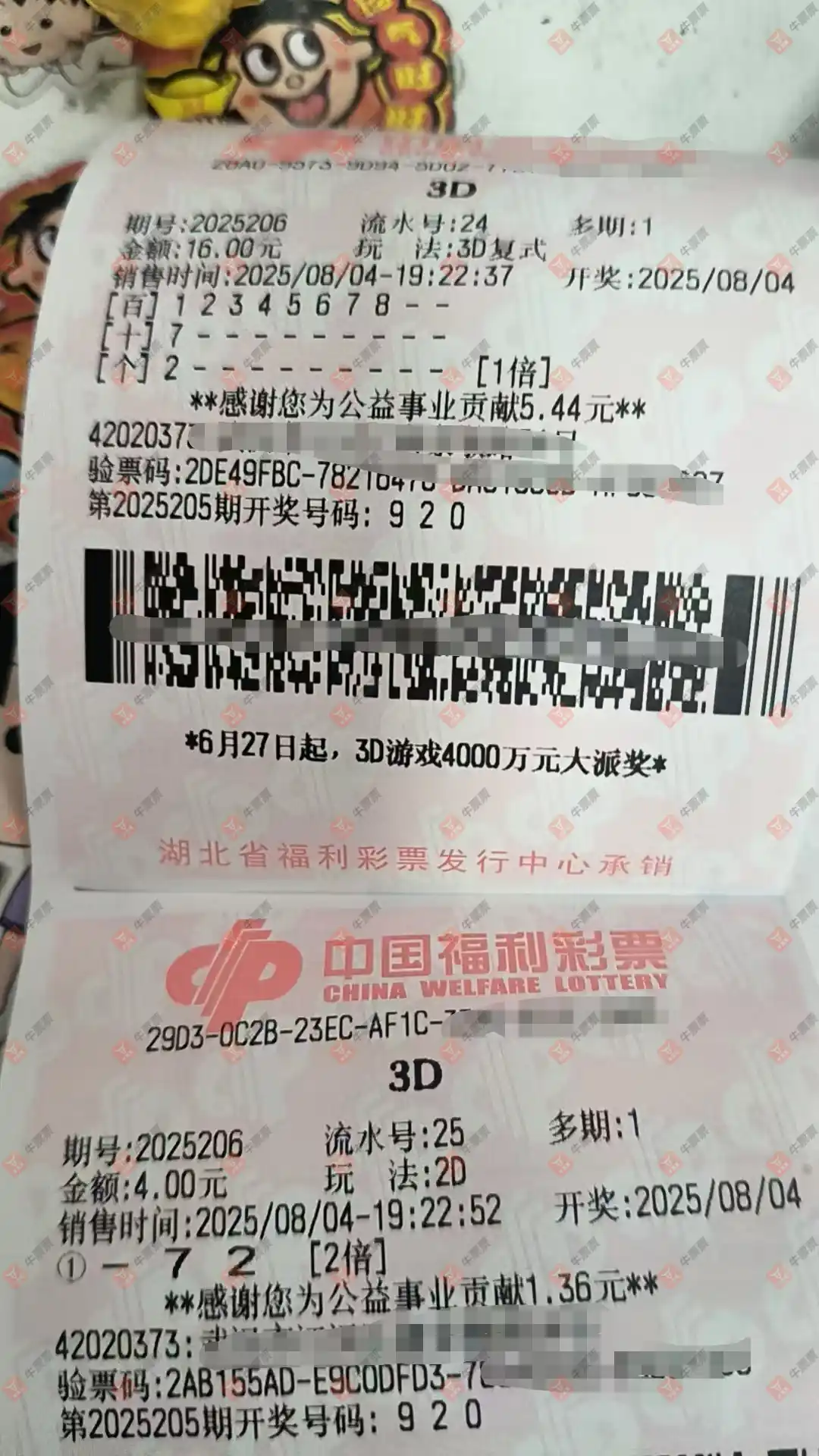 牛票票